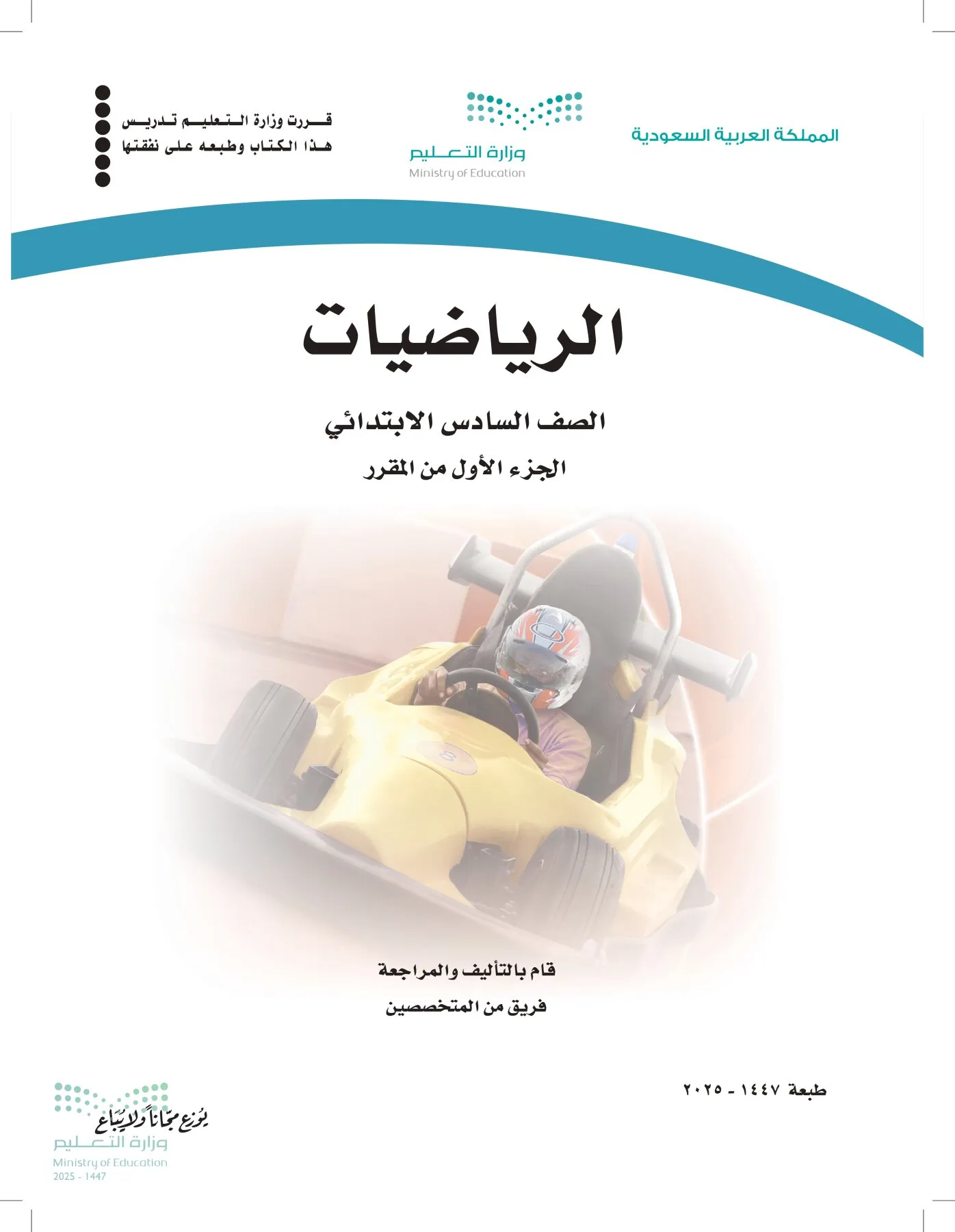 الرياضيات page-1