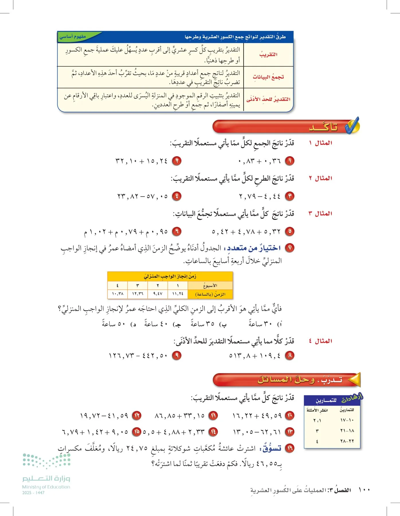الرياضيات page-99