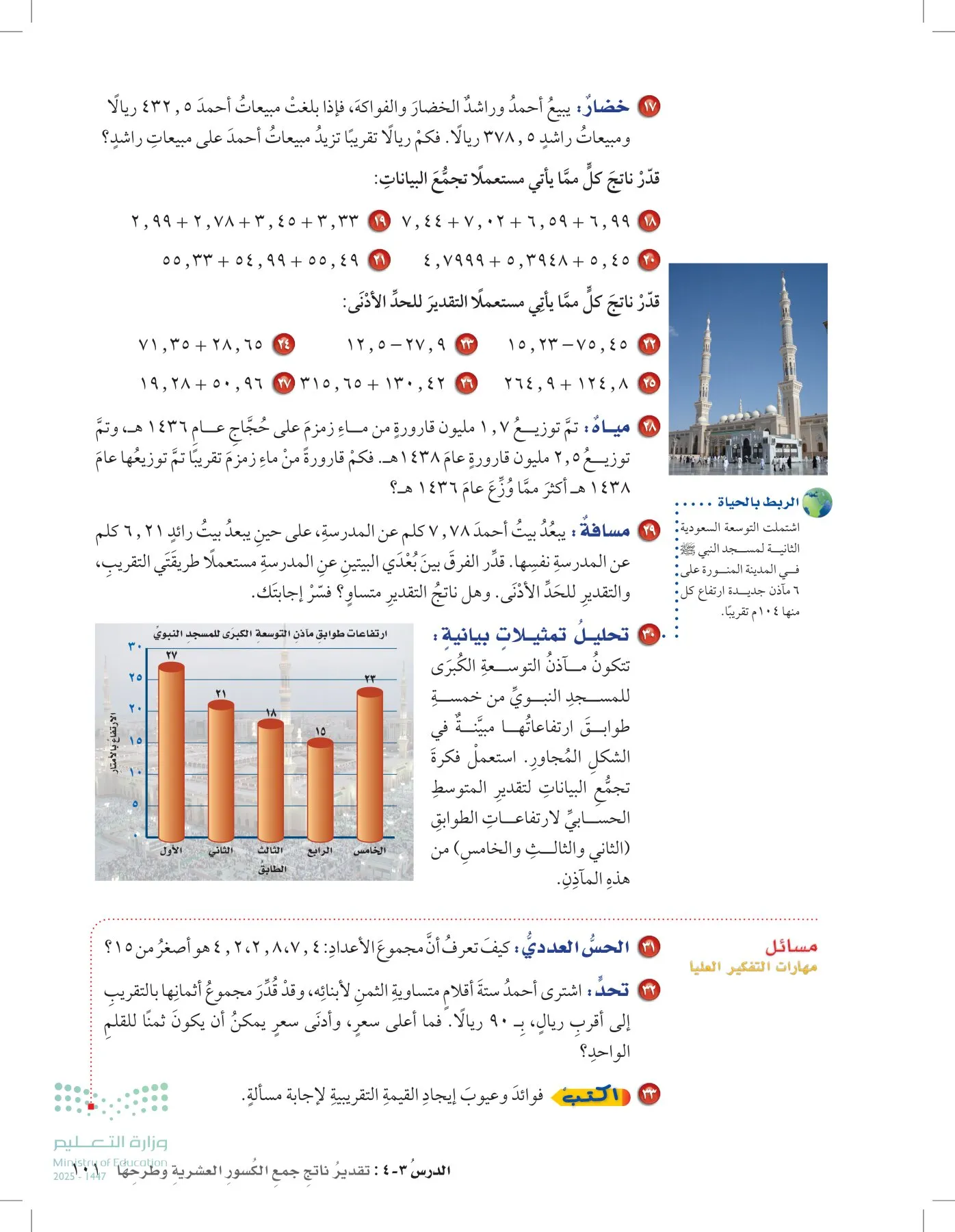 الرياضيات page-100