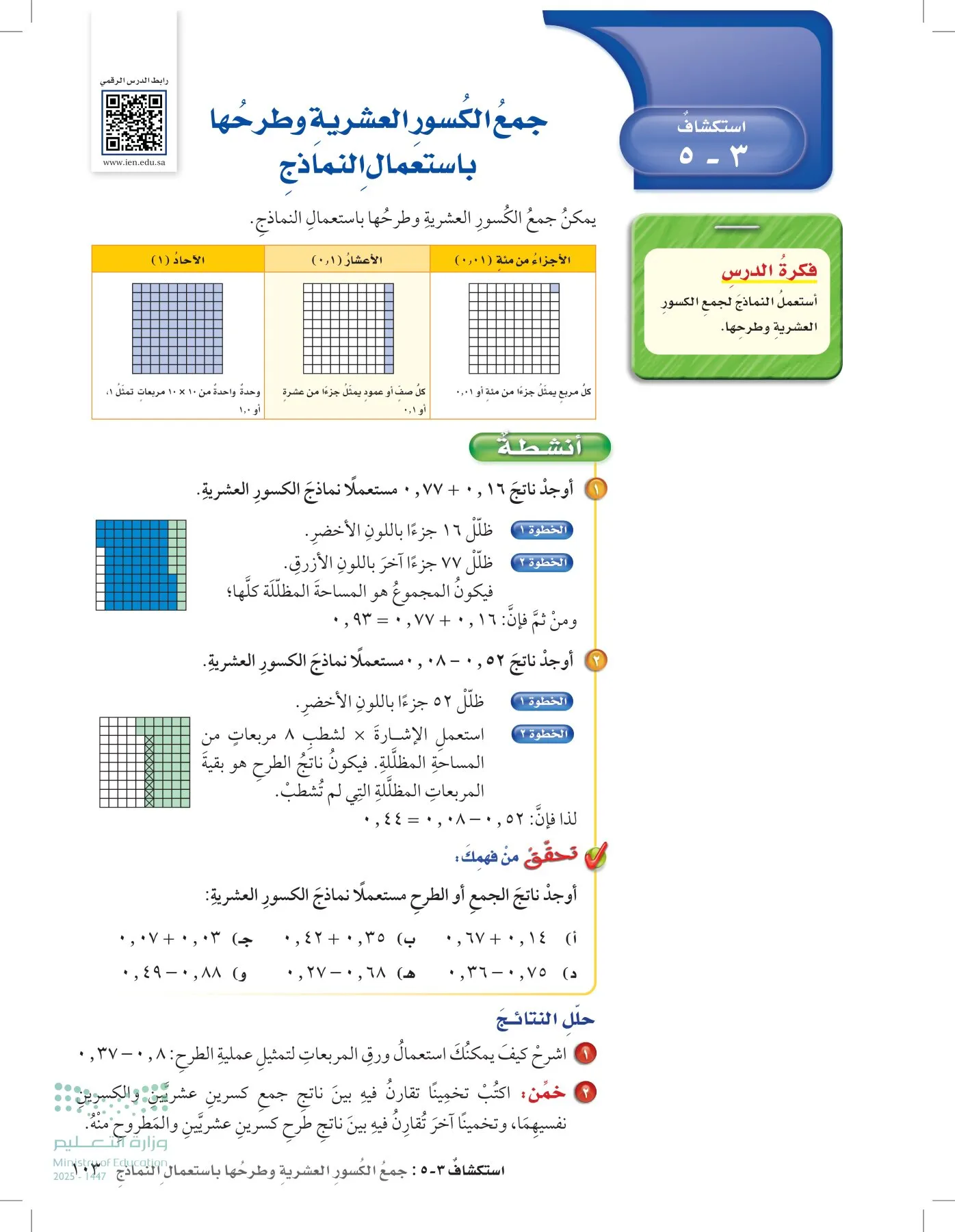 الرياضيات page-102