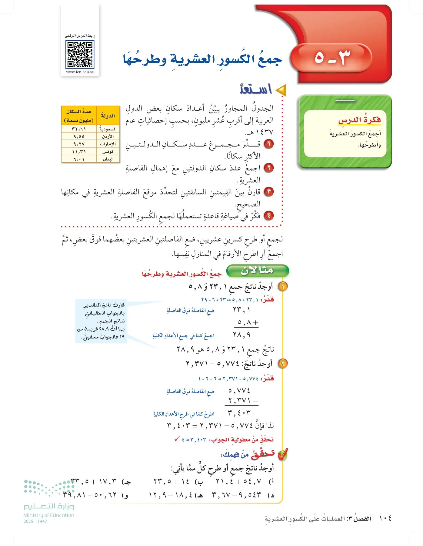 الرياضيات page-103