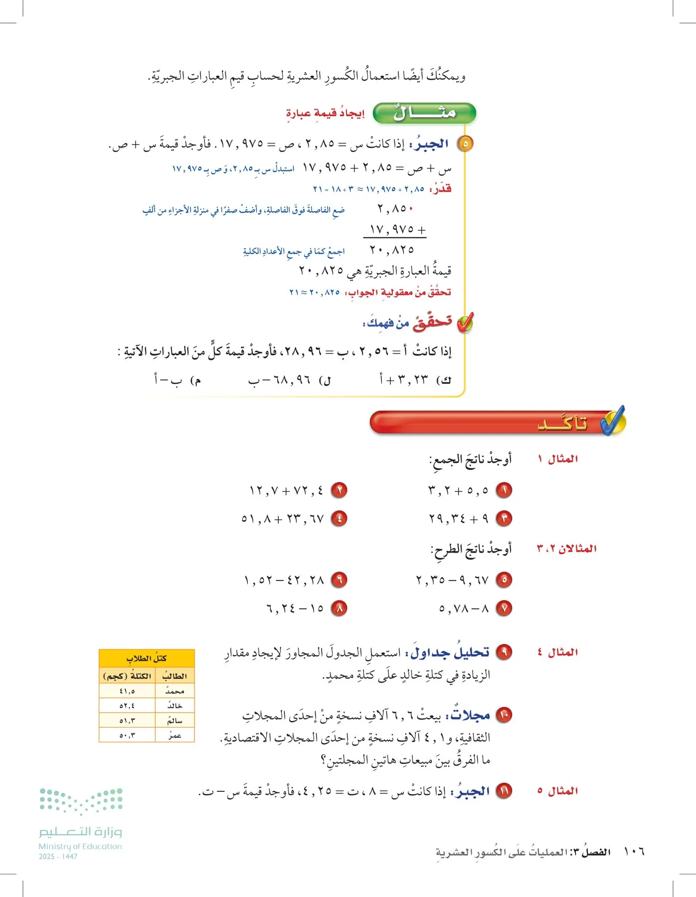 الرياضيات page-105