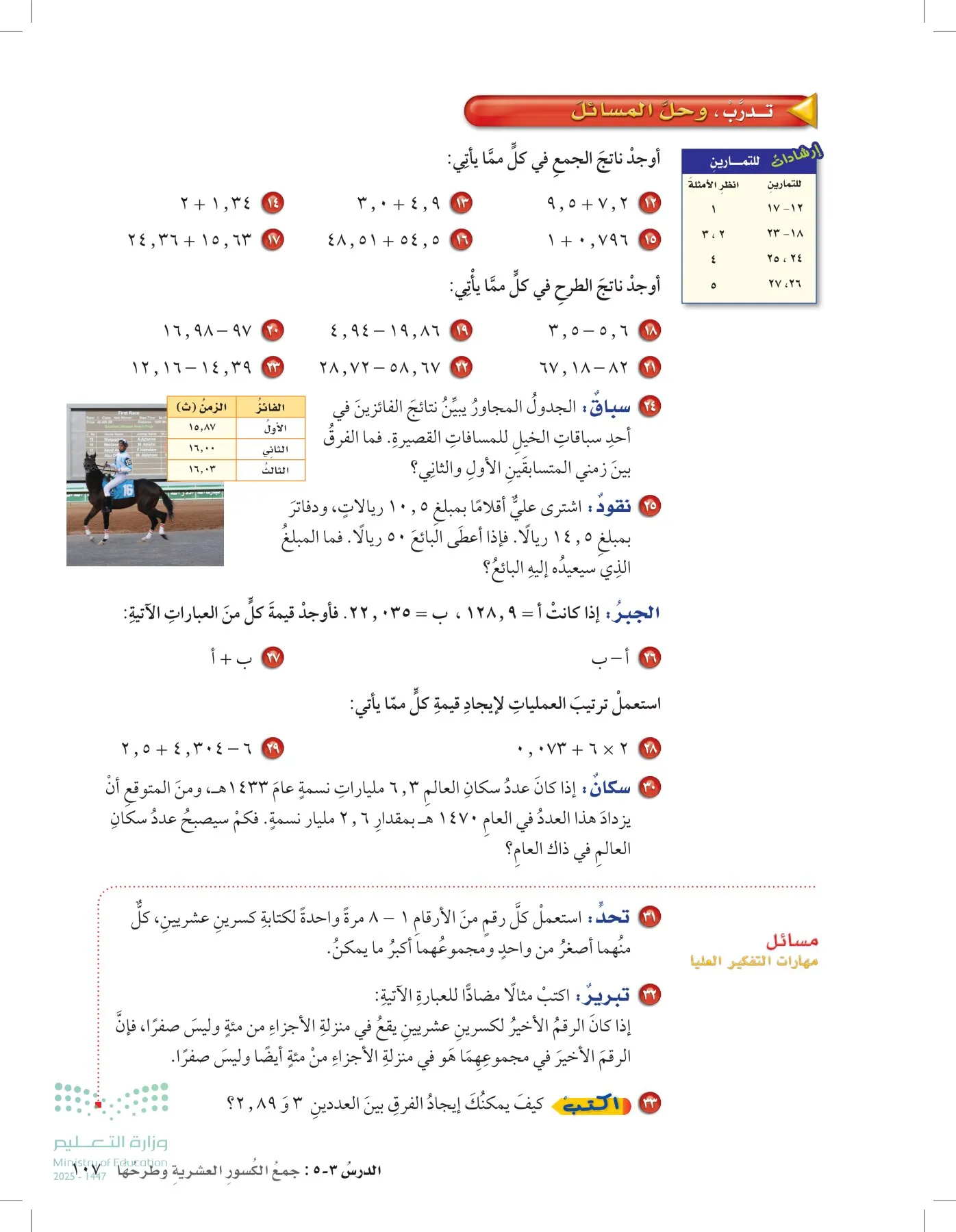 الرياضيات page-106