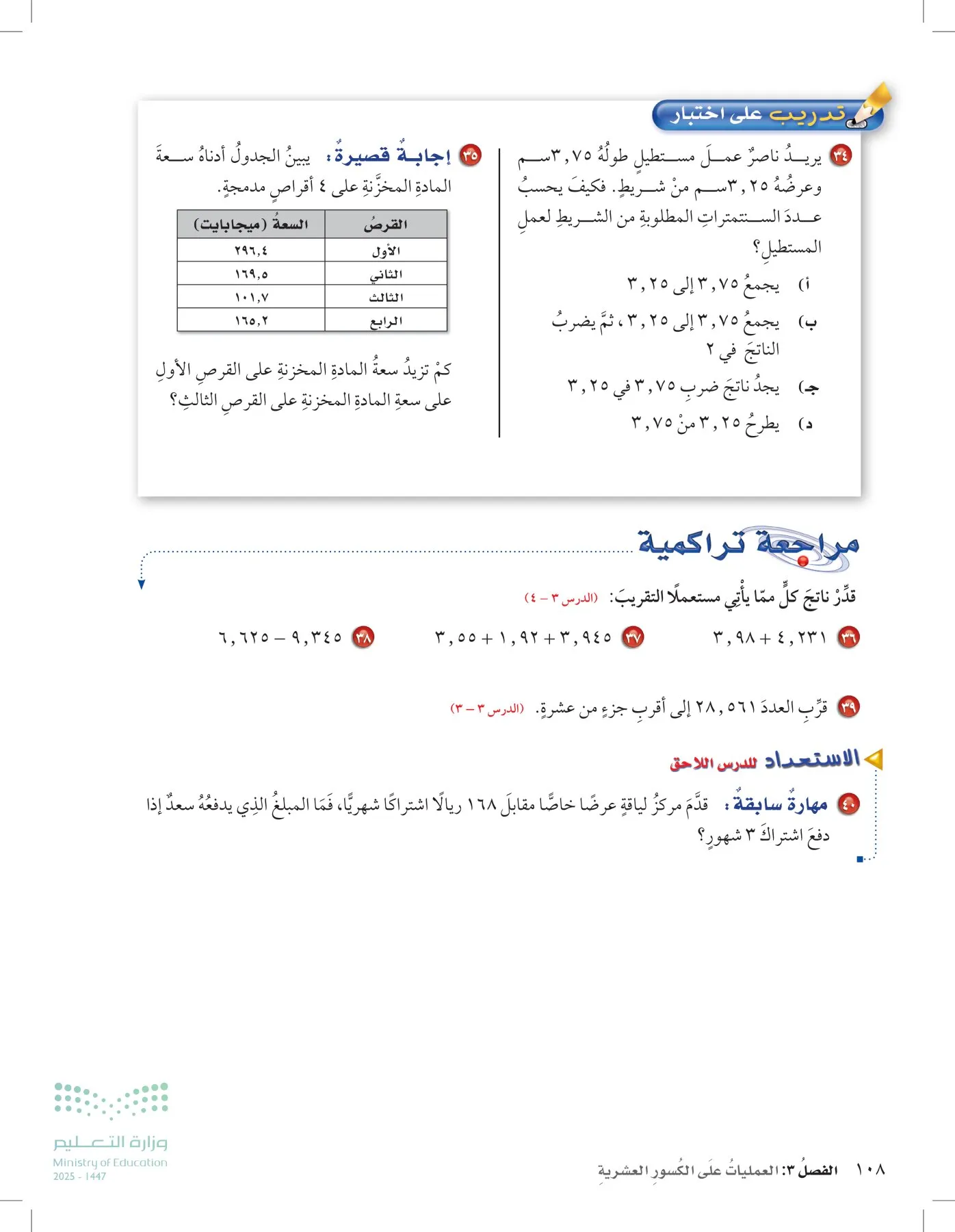 الرياضيات page-107