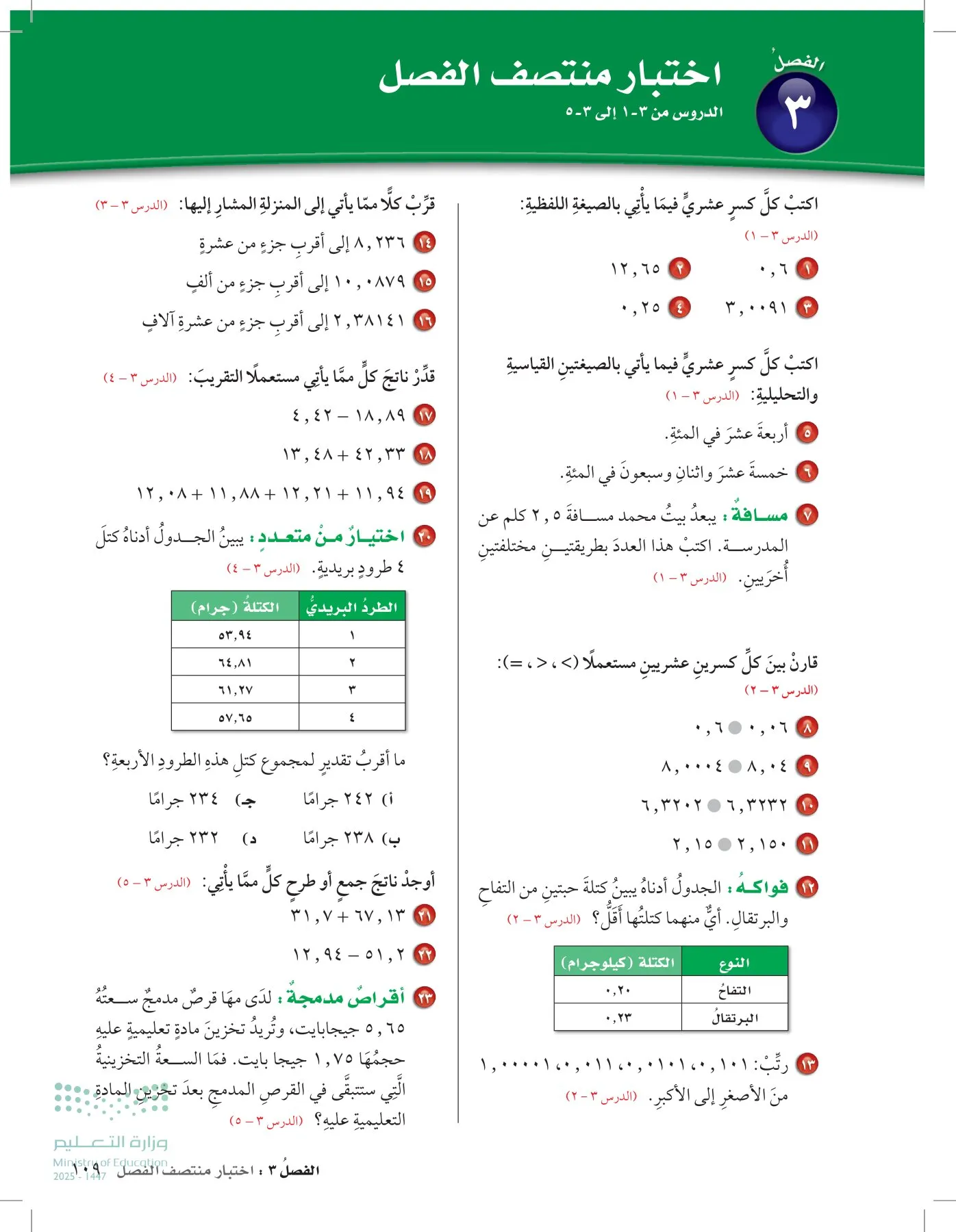 الرياضيات page-108