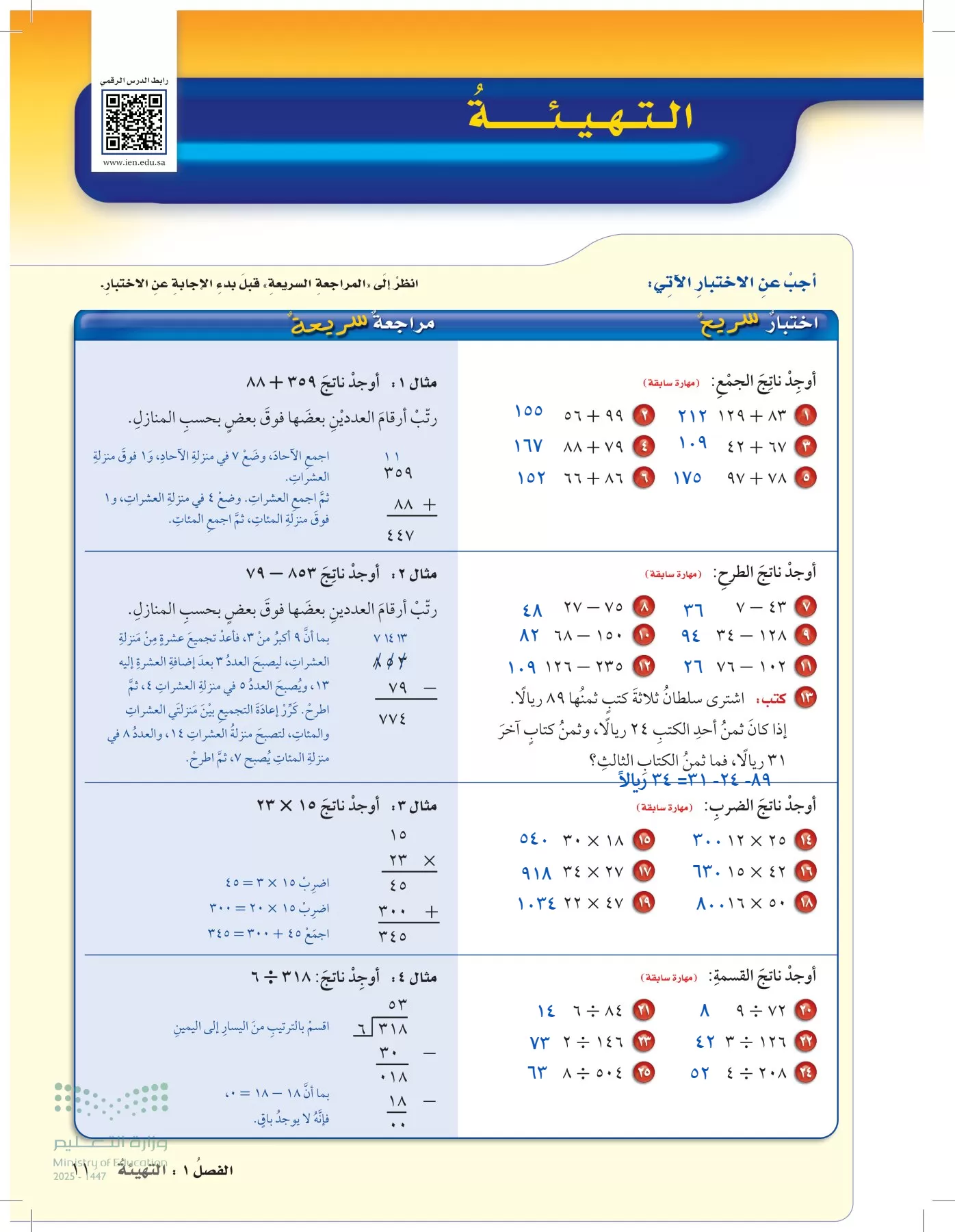 الرياضيات page-10