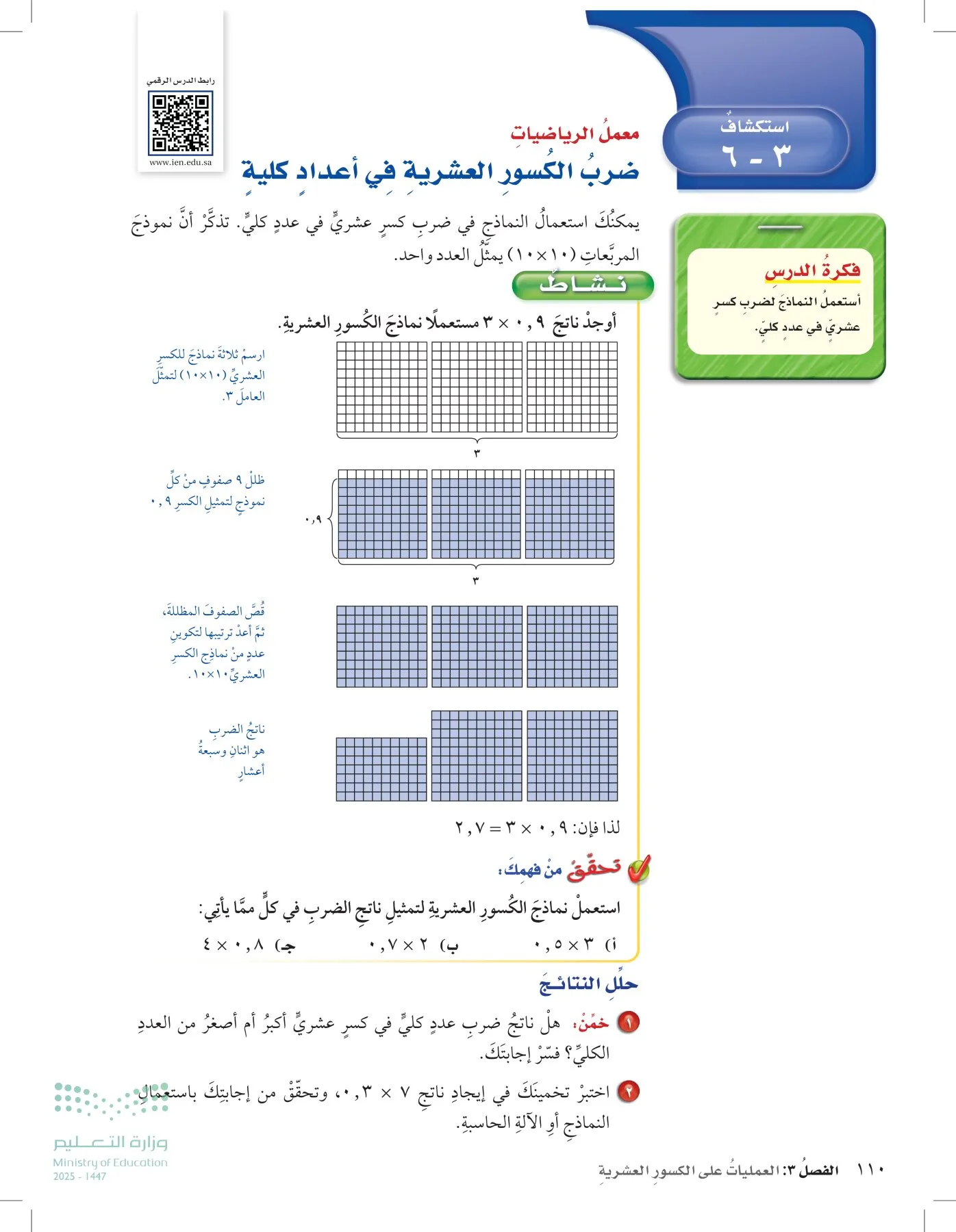الرياضيات page-109