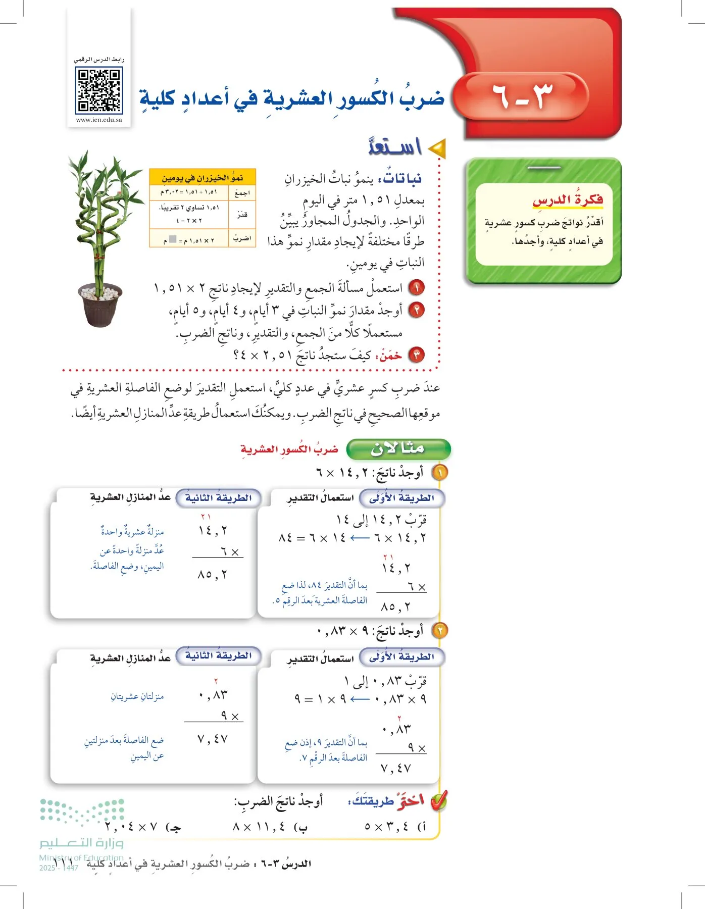 الرياضيات page-110