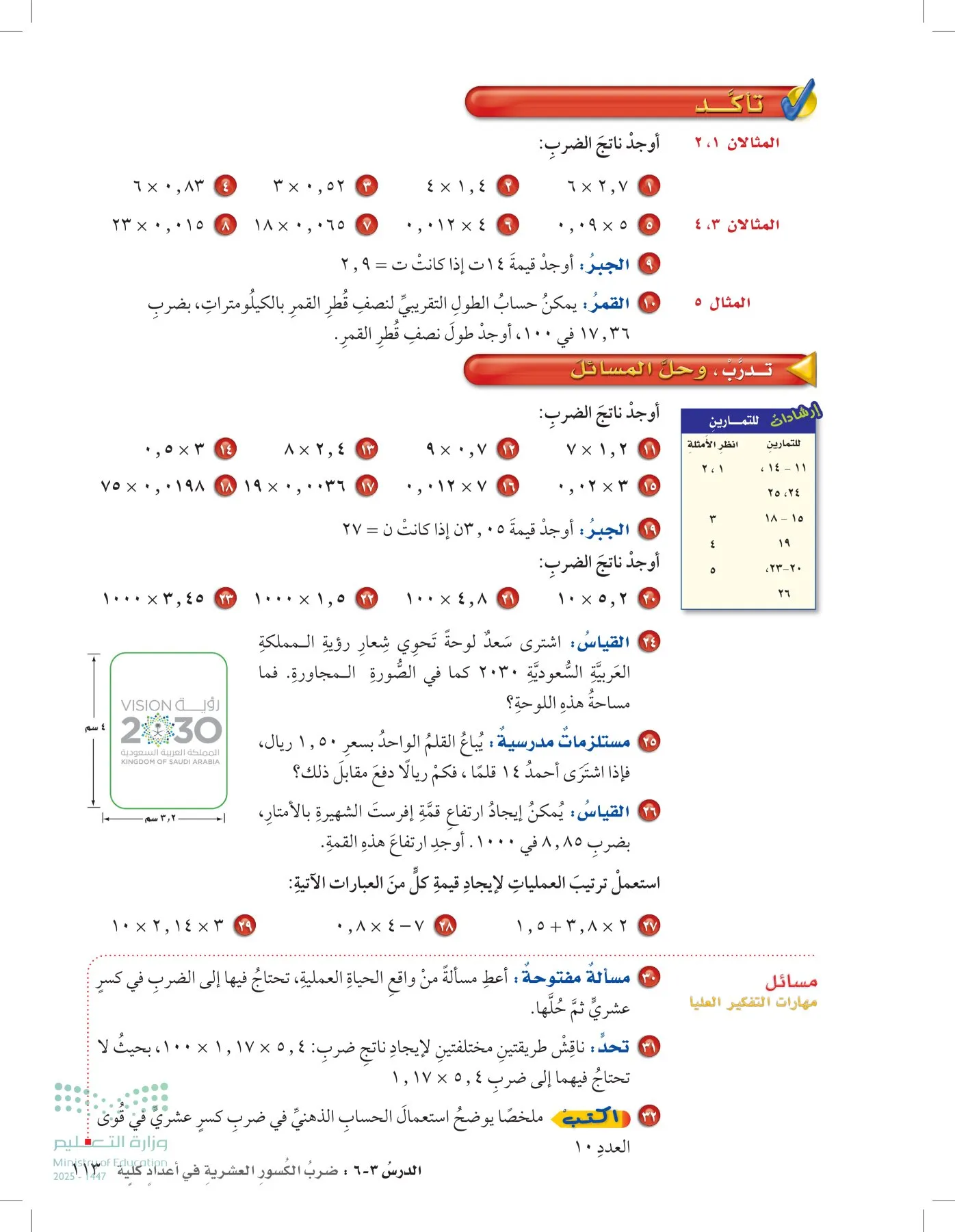 الرياضيات page-112