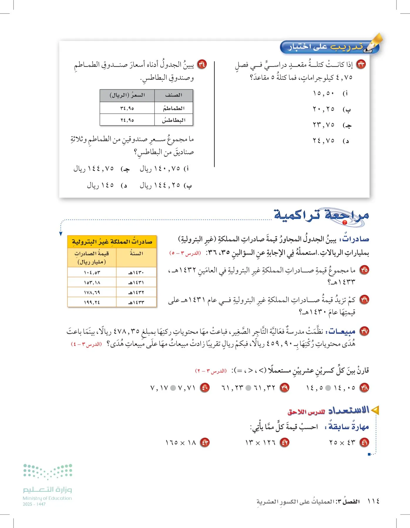 الرياضيات page-113