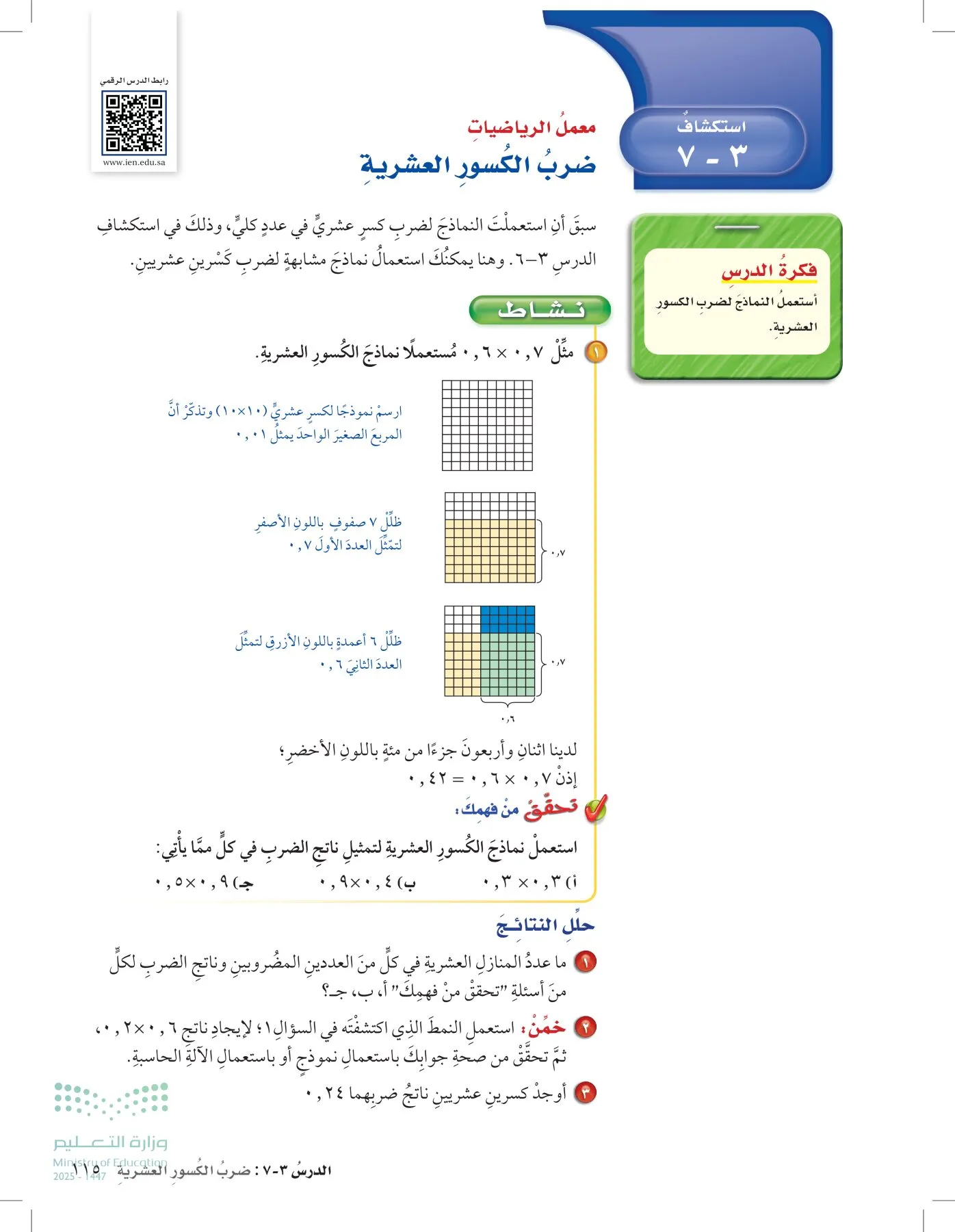الرياضيات page-114