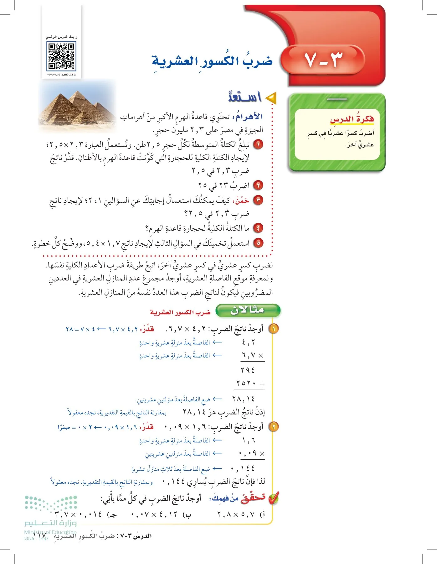 الرياضيات page-116