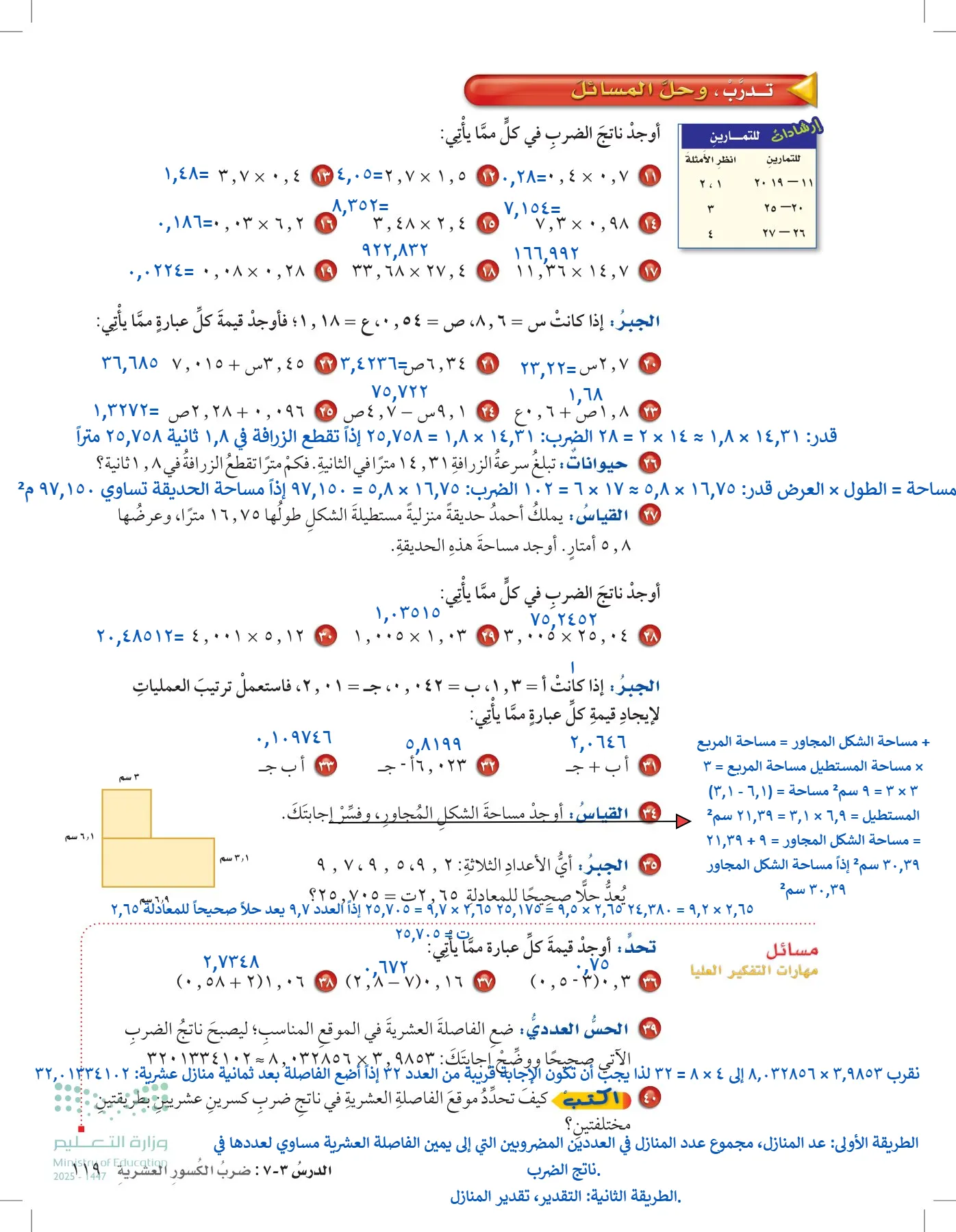 الرياضيات page-118