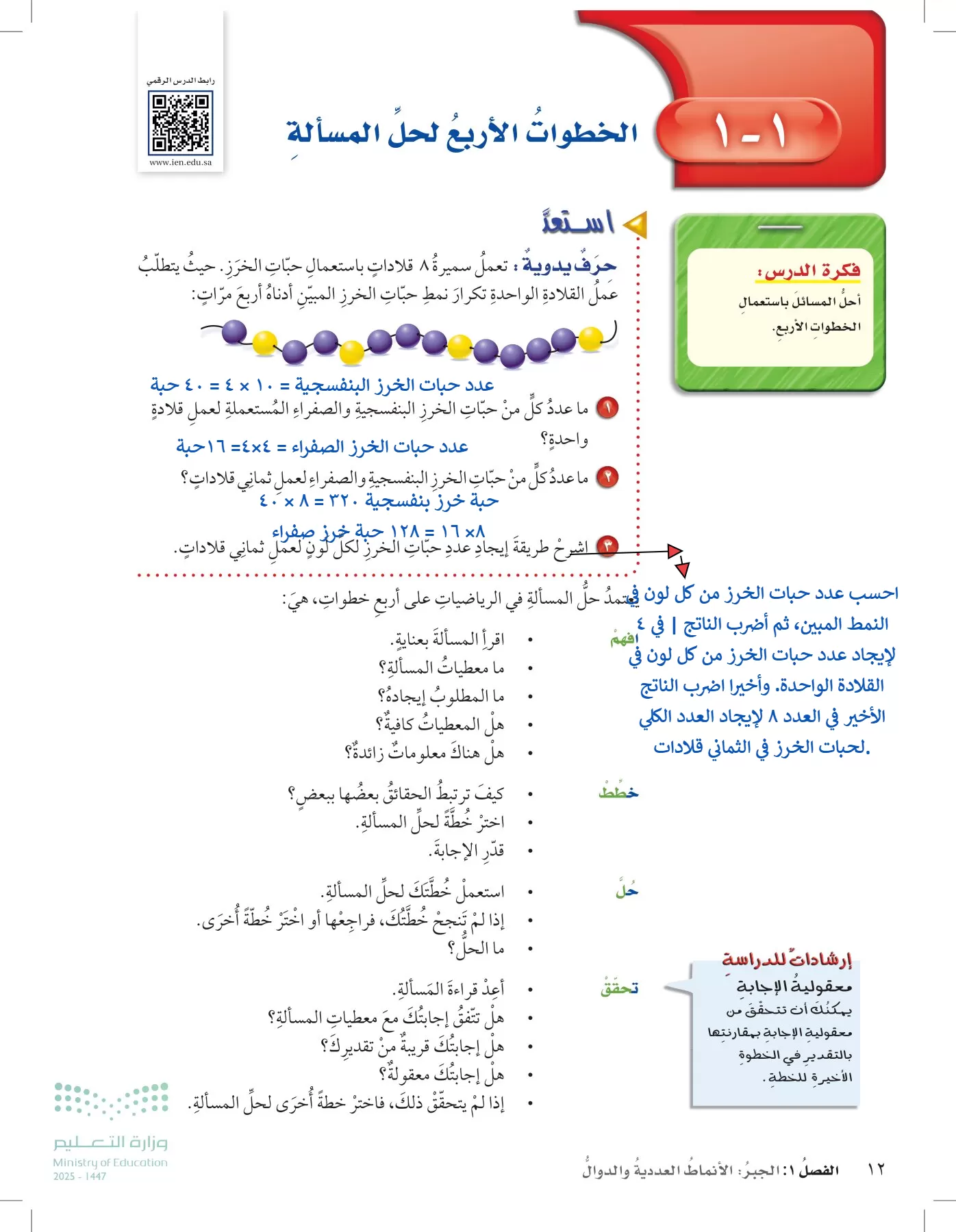 الرياضيات page-11