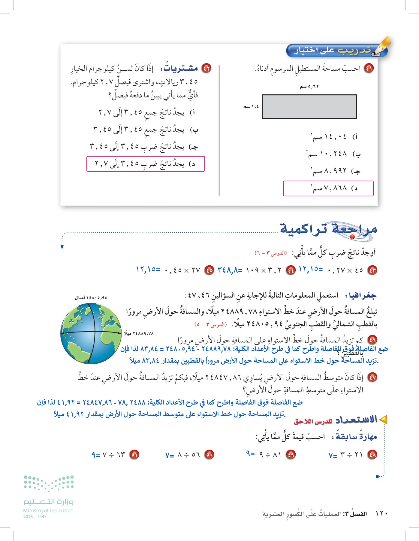 الرياضيات page-119