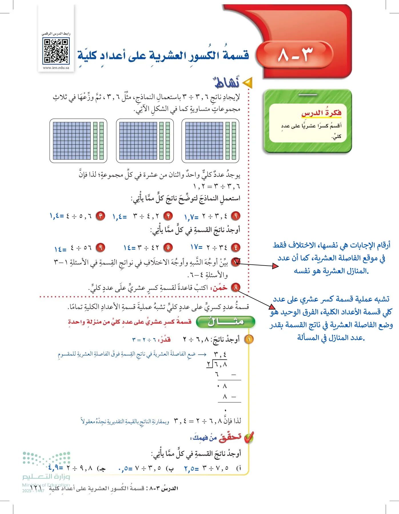 الرياضيات page-120