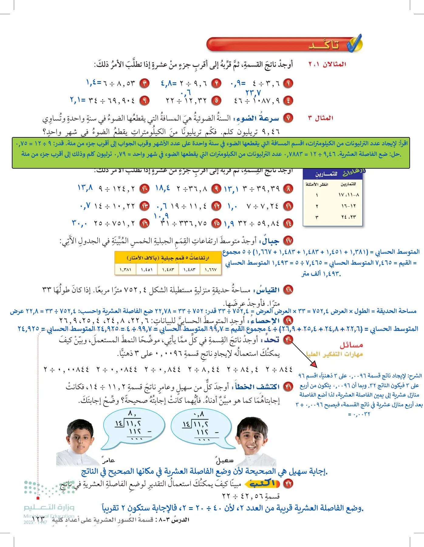 الرياضيات page-122