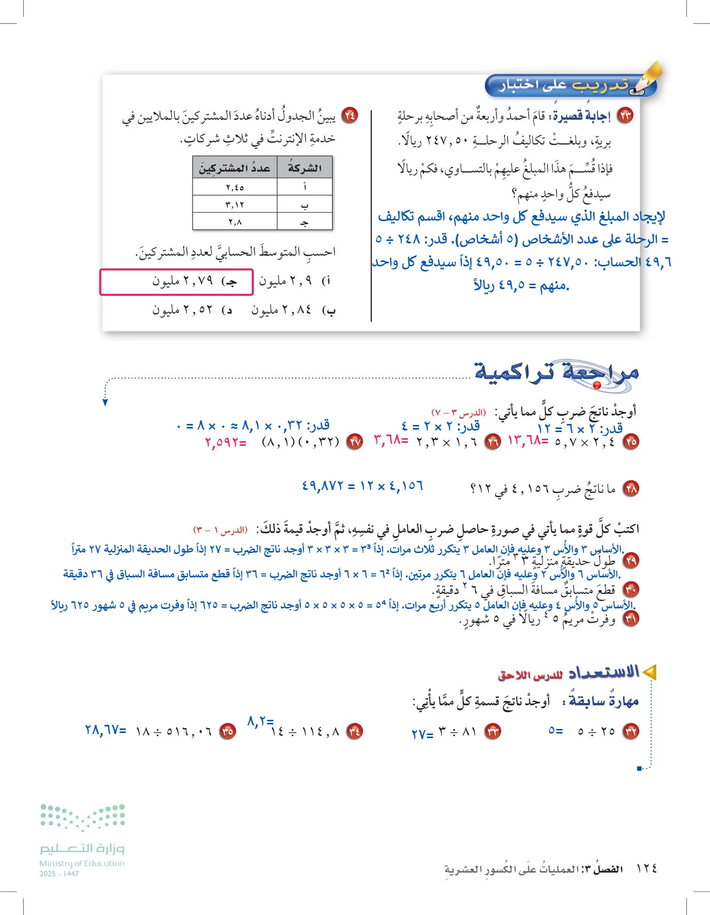 الرياضيات page-123