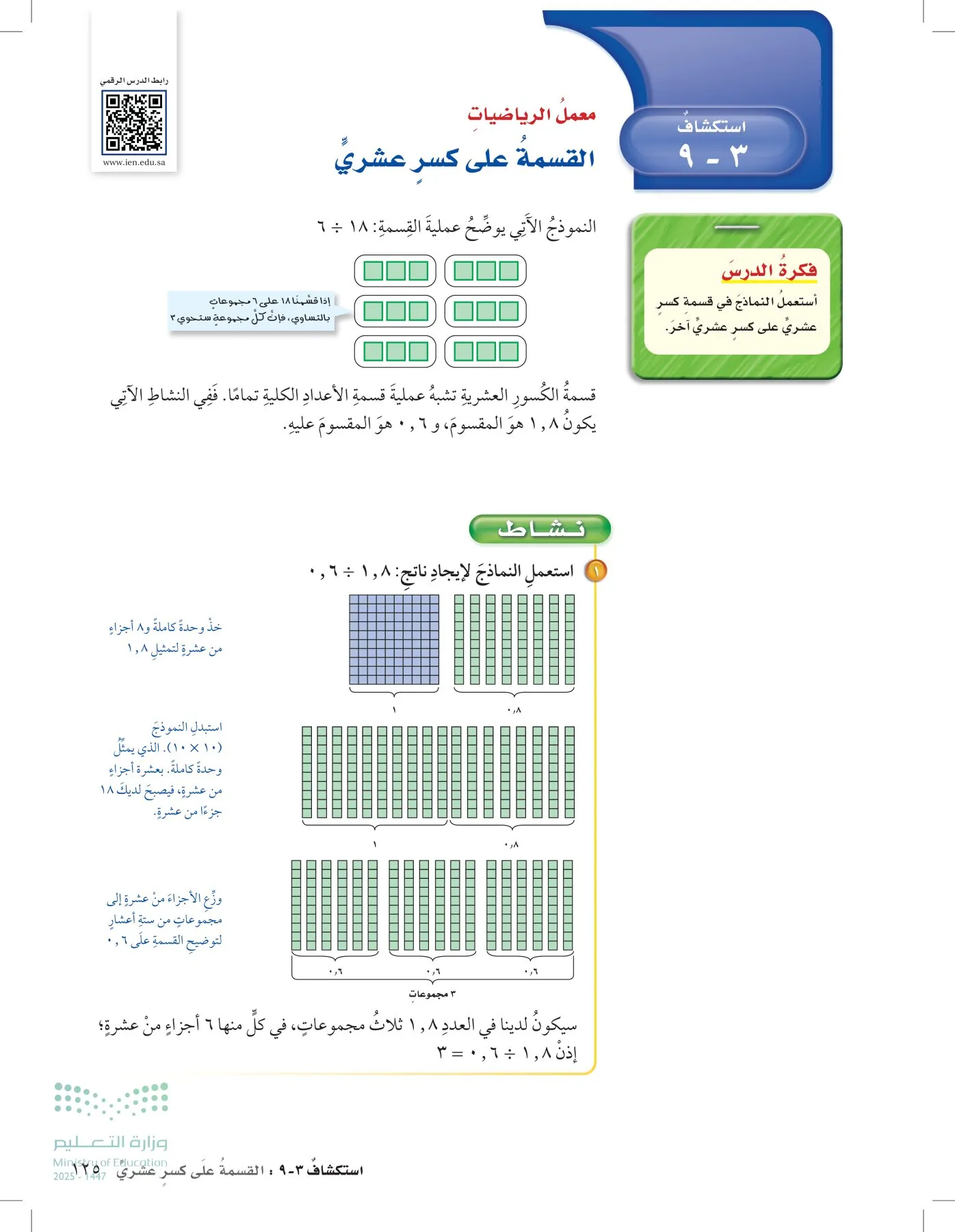 الرياضيات page-124