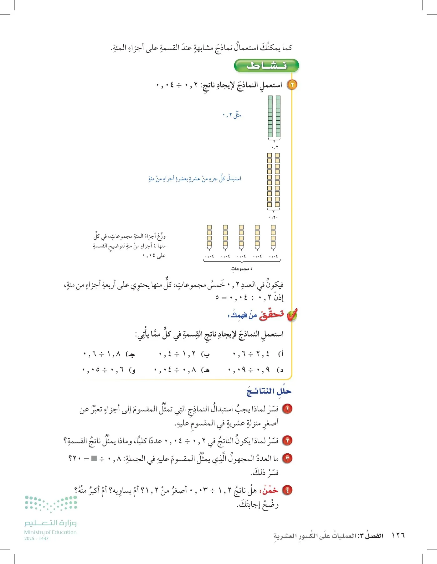 الرياضيات page-125