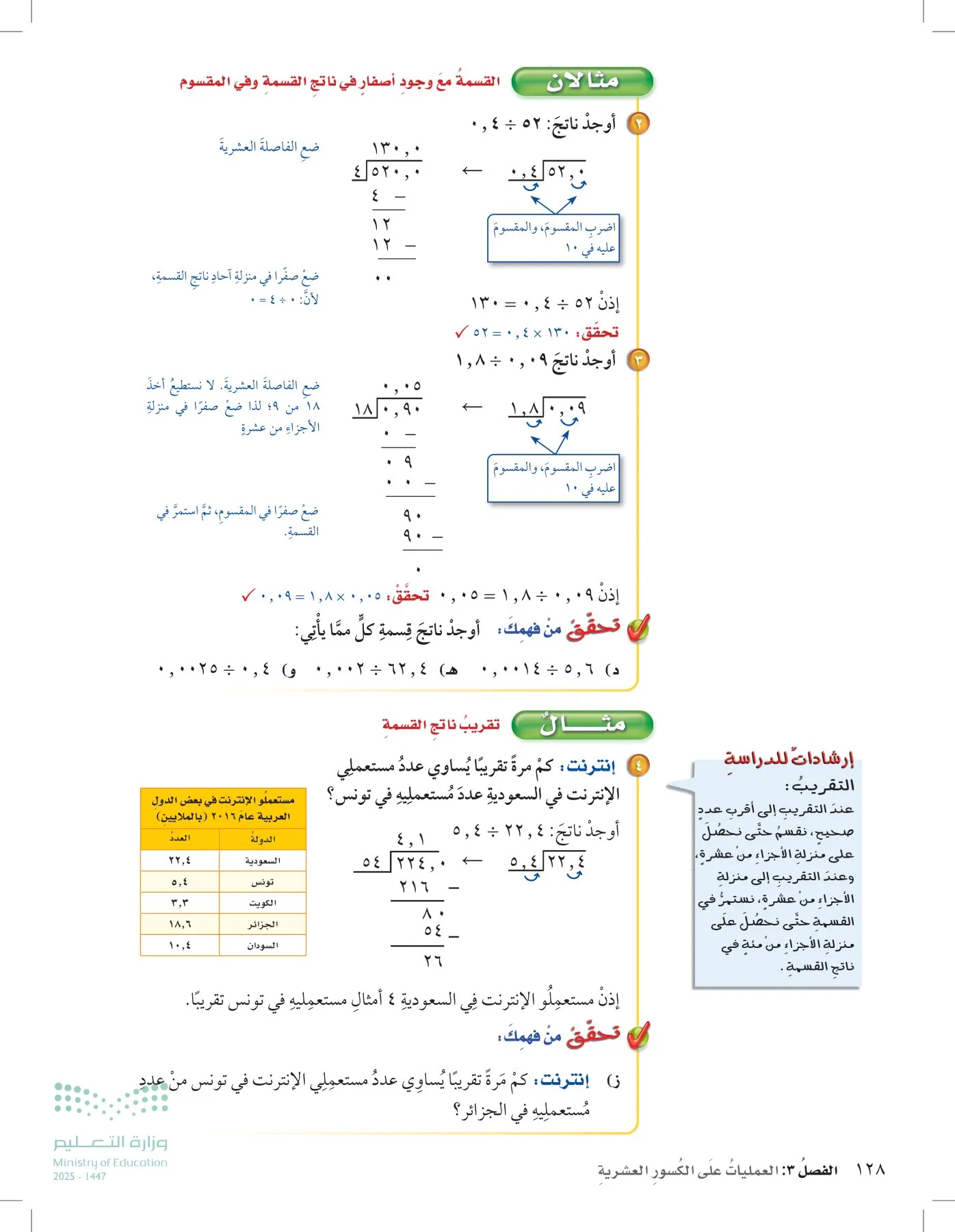الرياضيات page-127