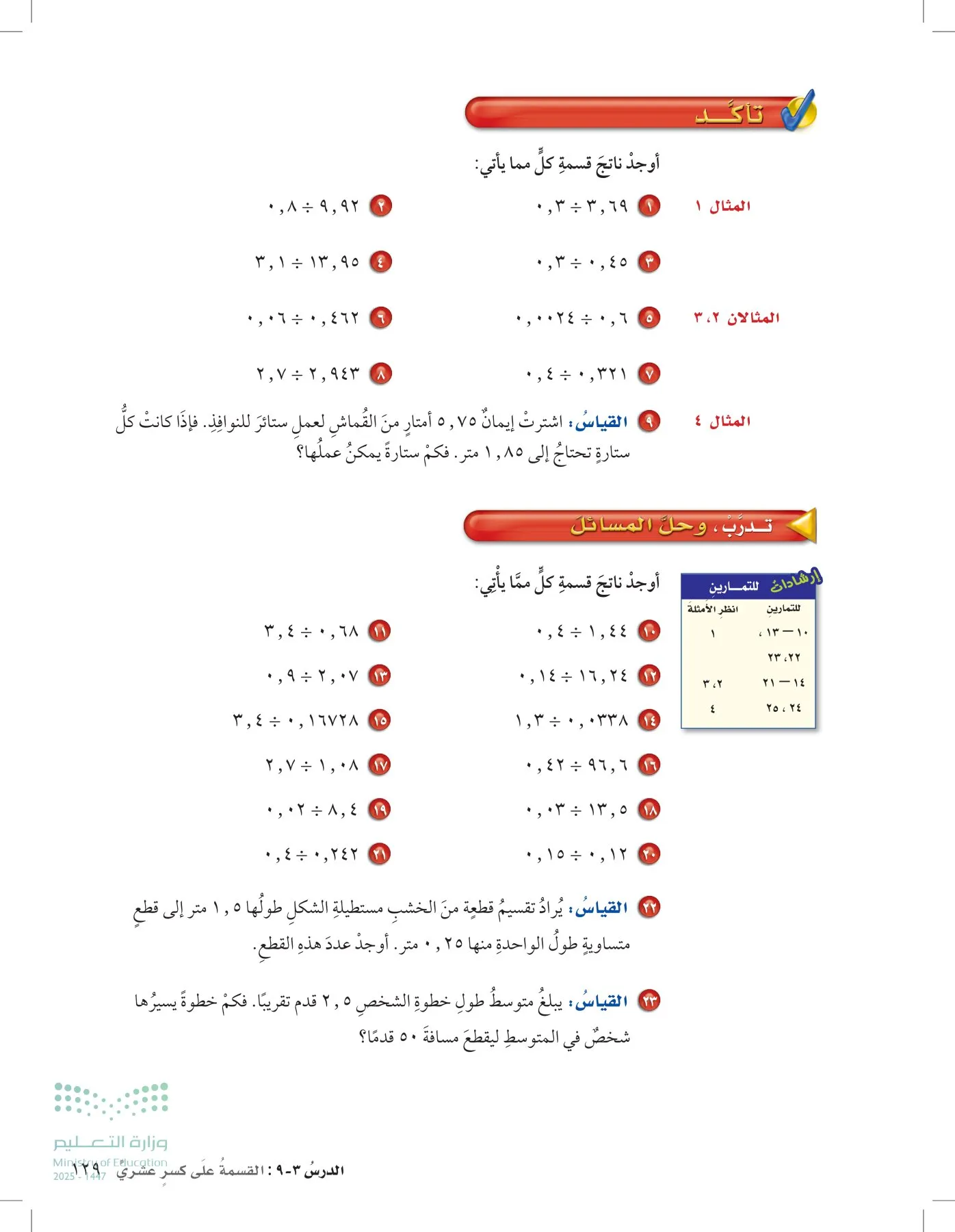 الرياضيات page-128