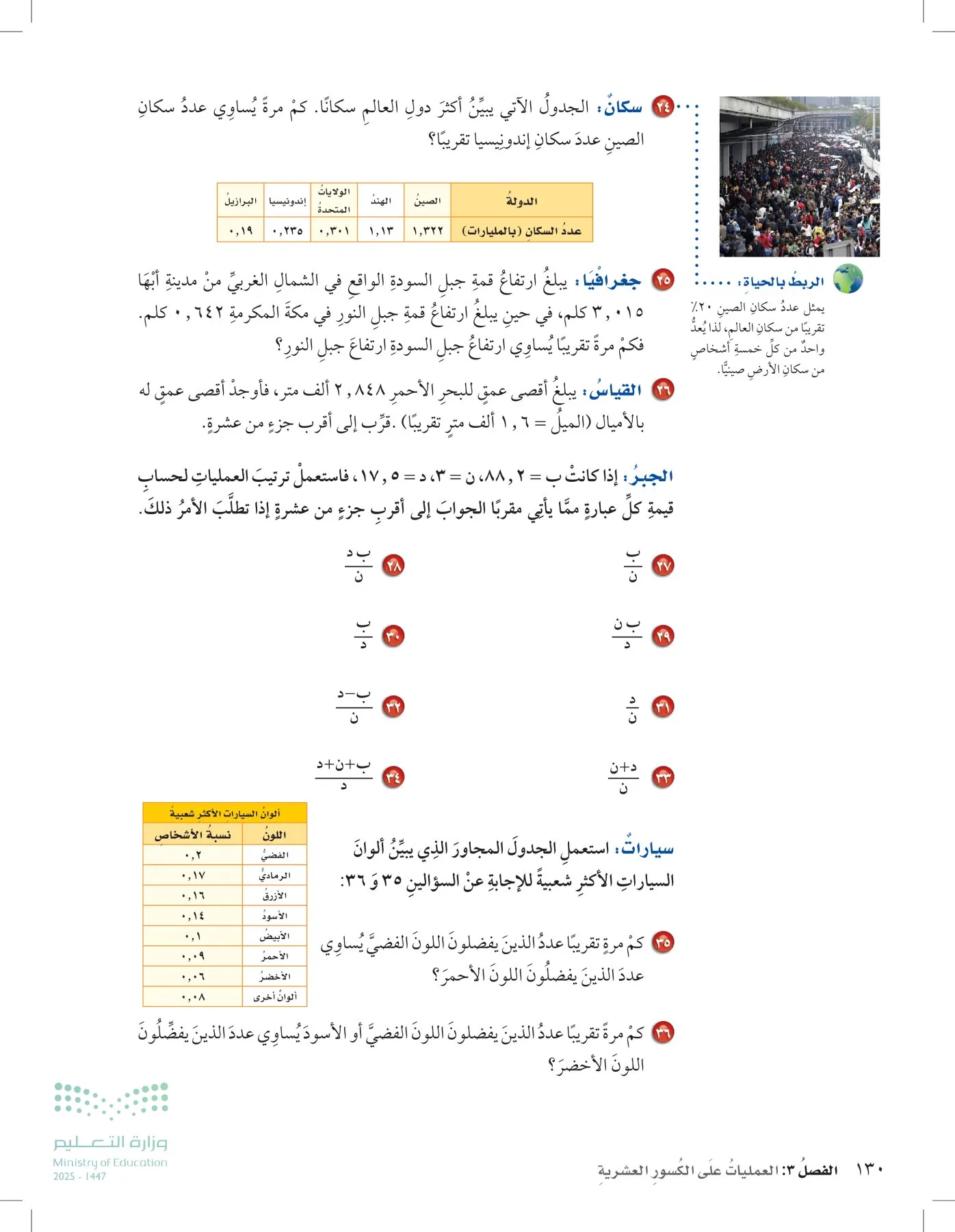 الرياضيات page-129