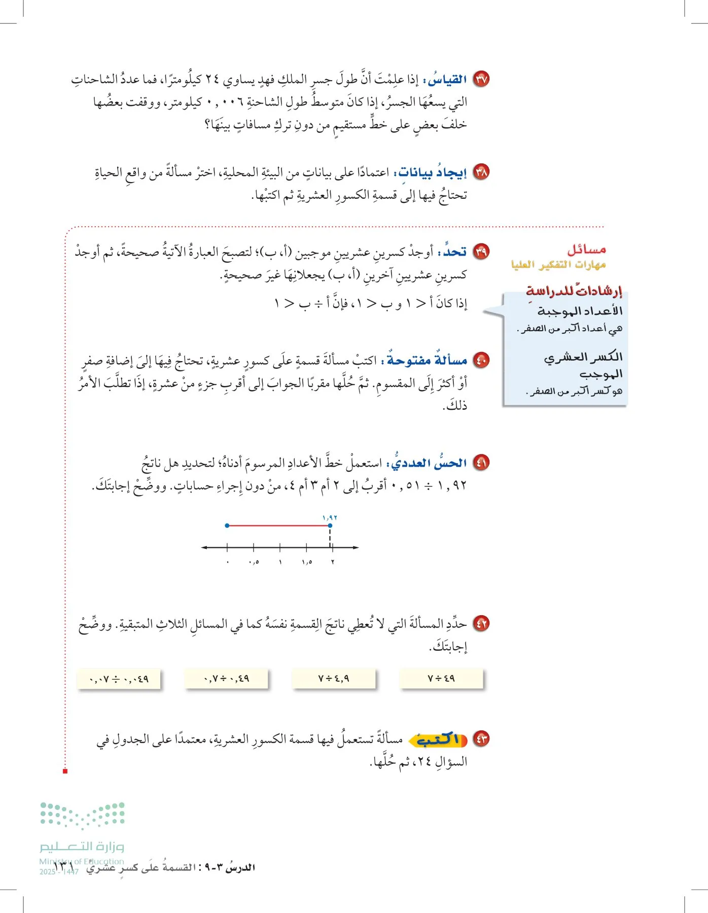 الرياضيات page-130