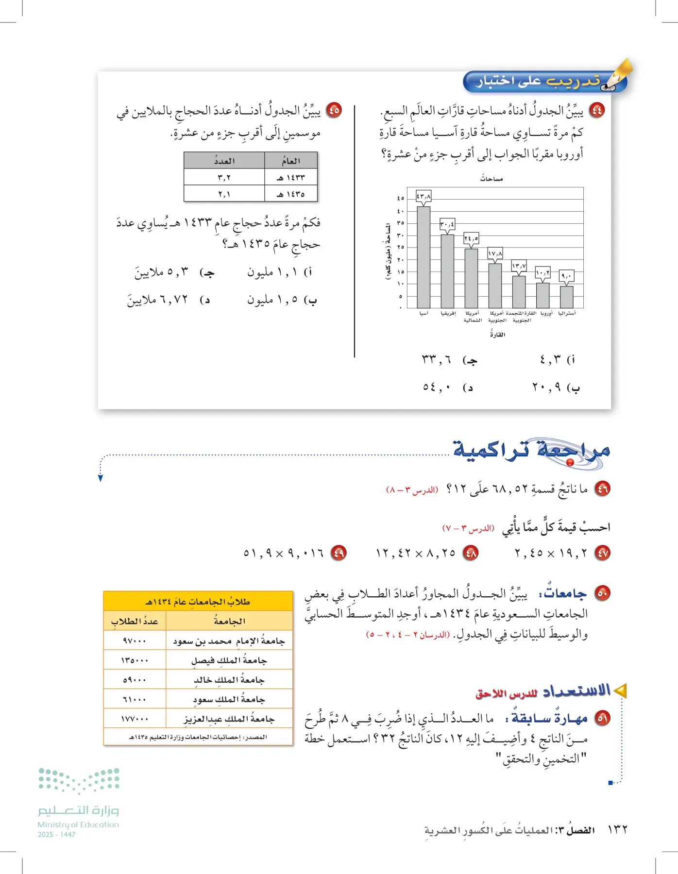 الرياضيات page-131
