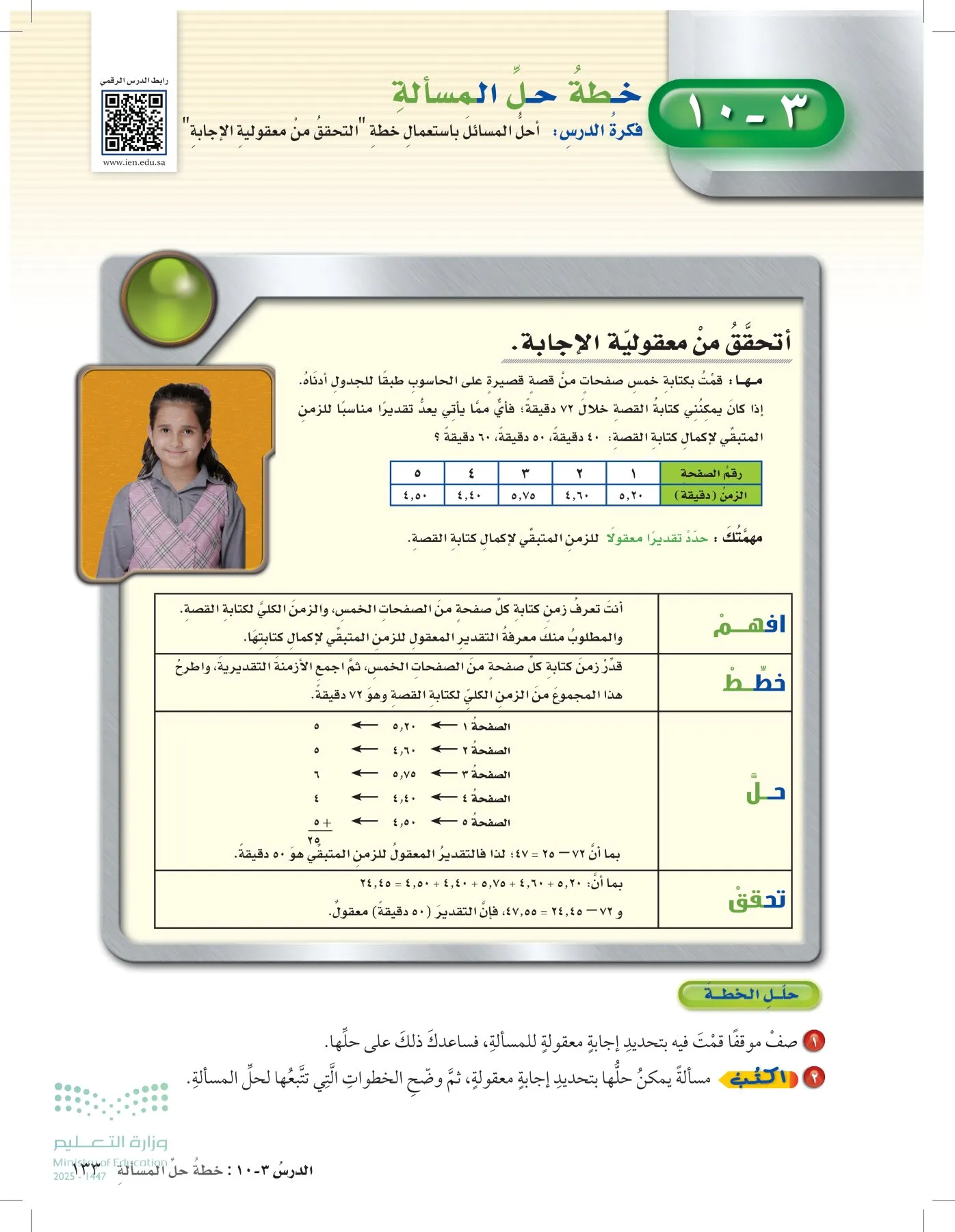 الرياضيات page-132