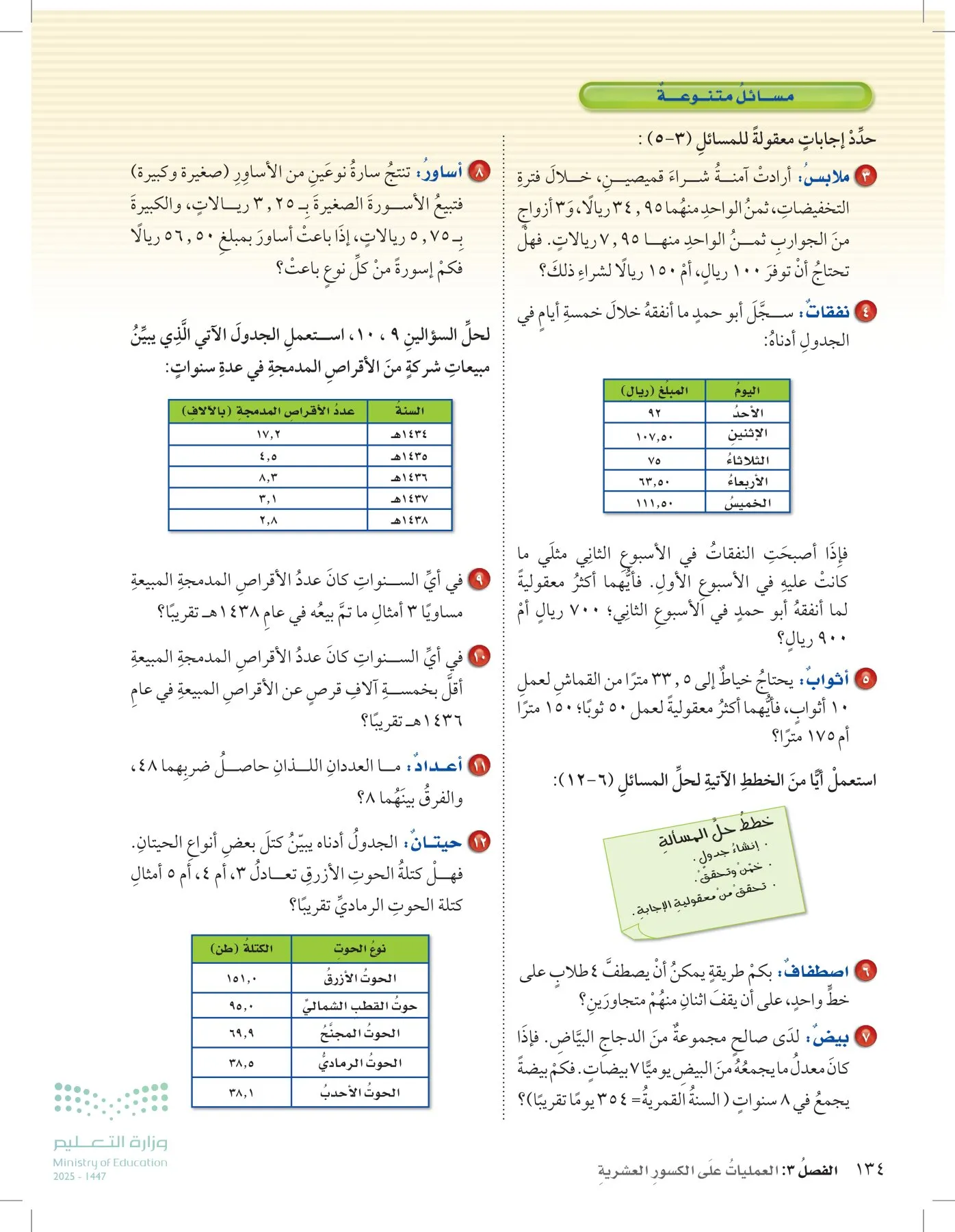 الرياضيات page-133