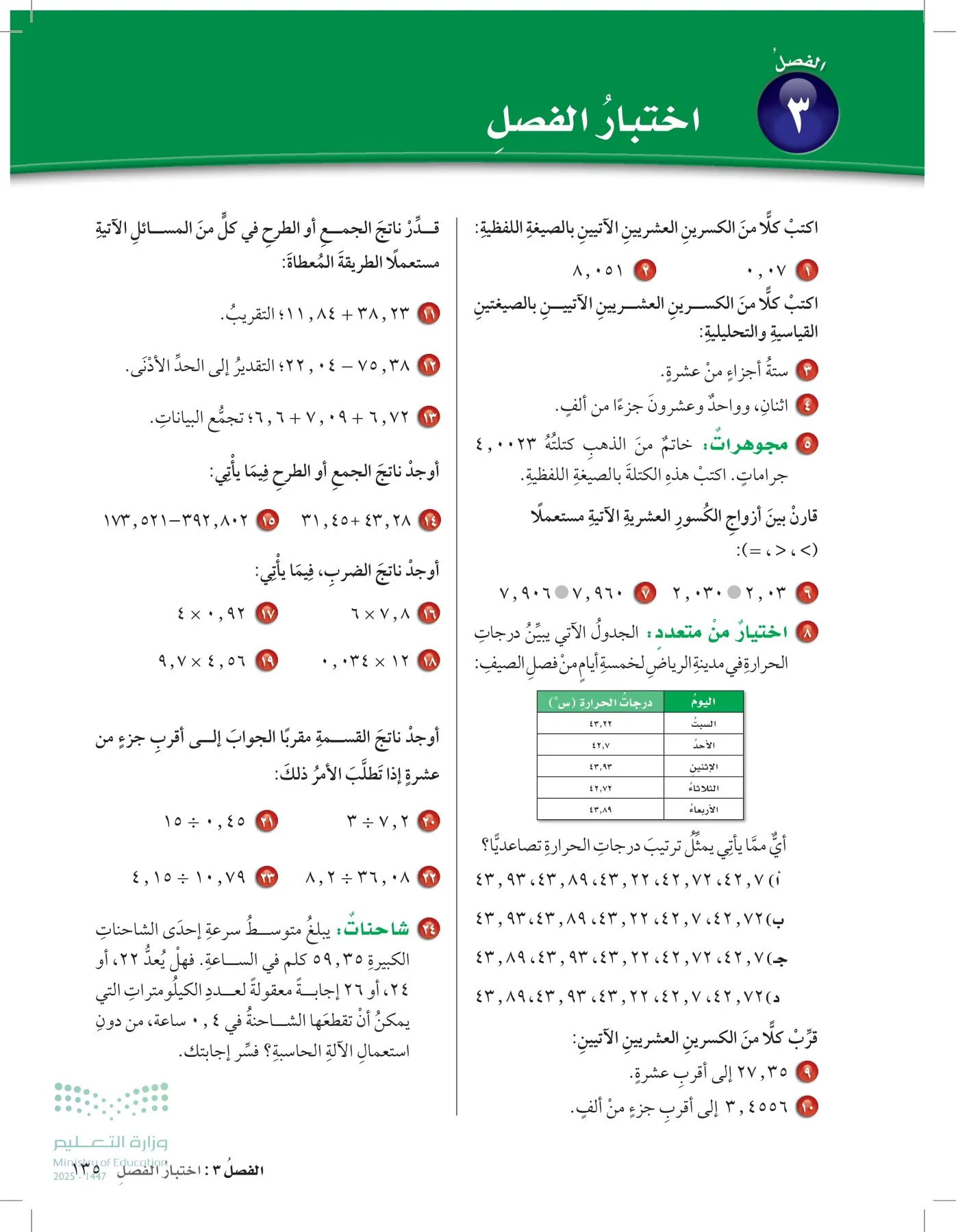 الرياضيات page-134