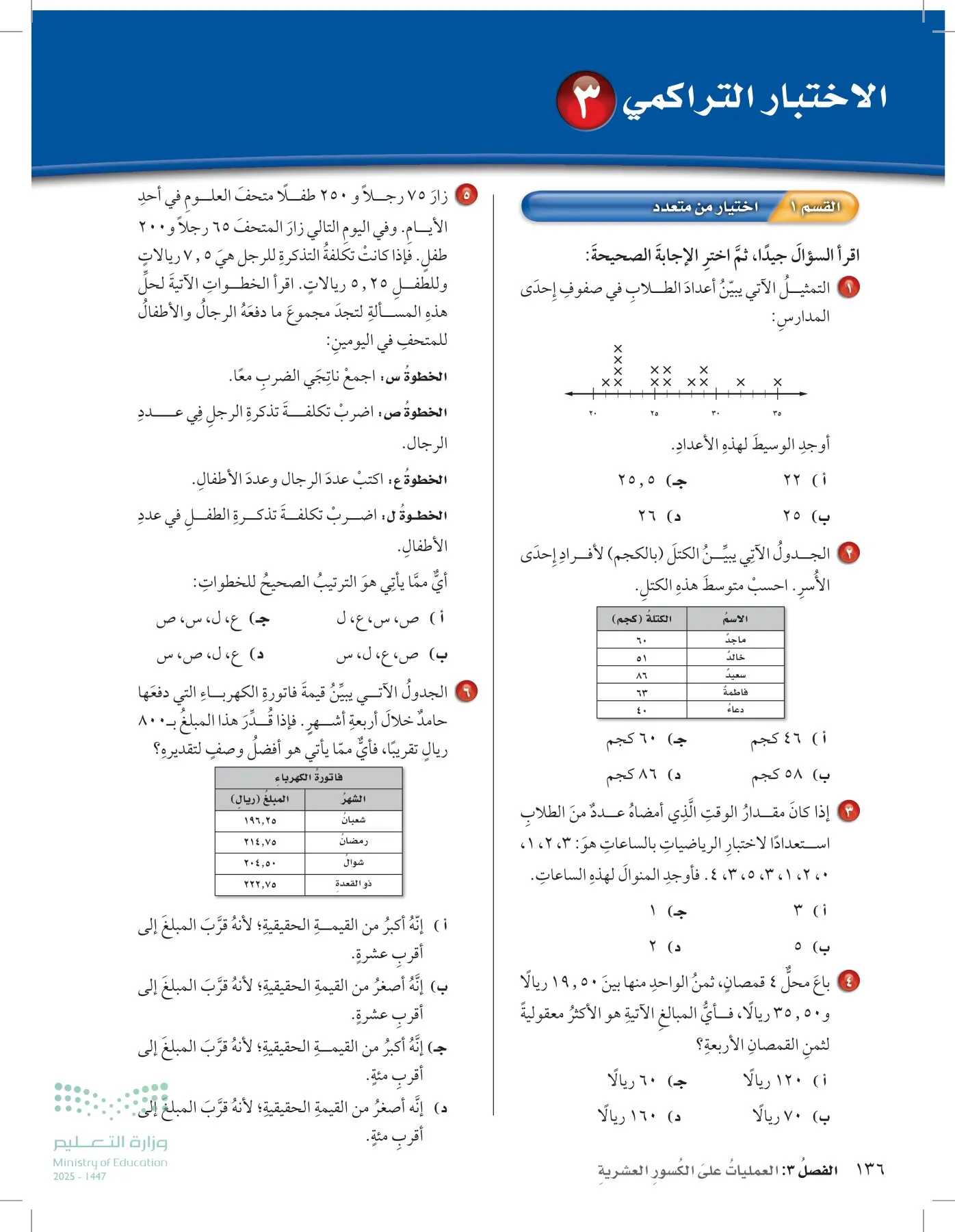 الرياضيات page-135