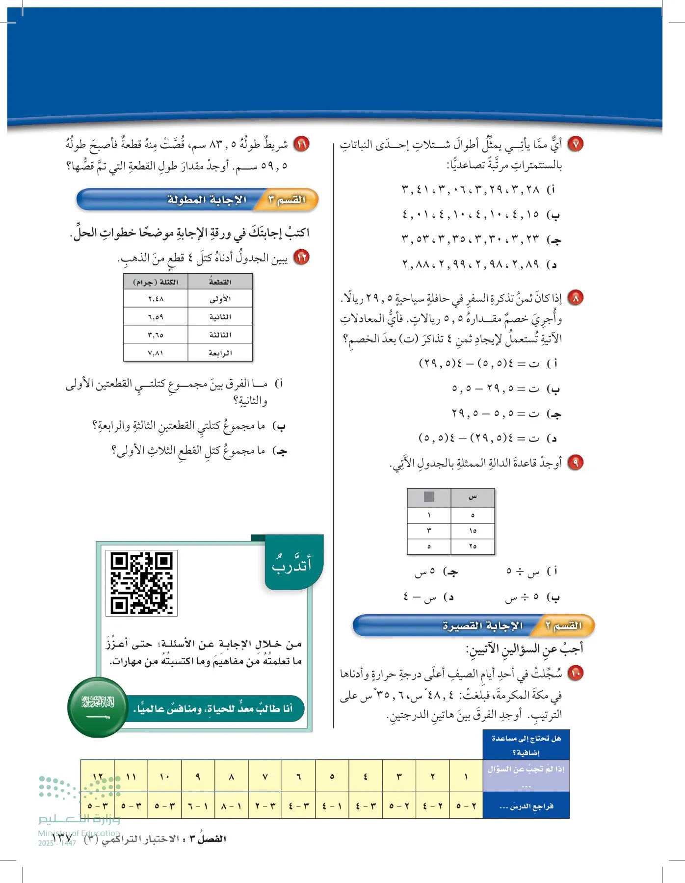الرياضيات page-136