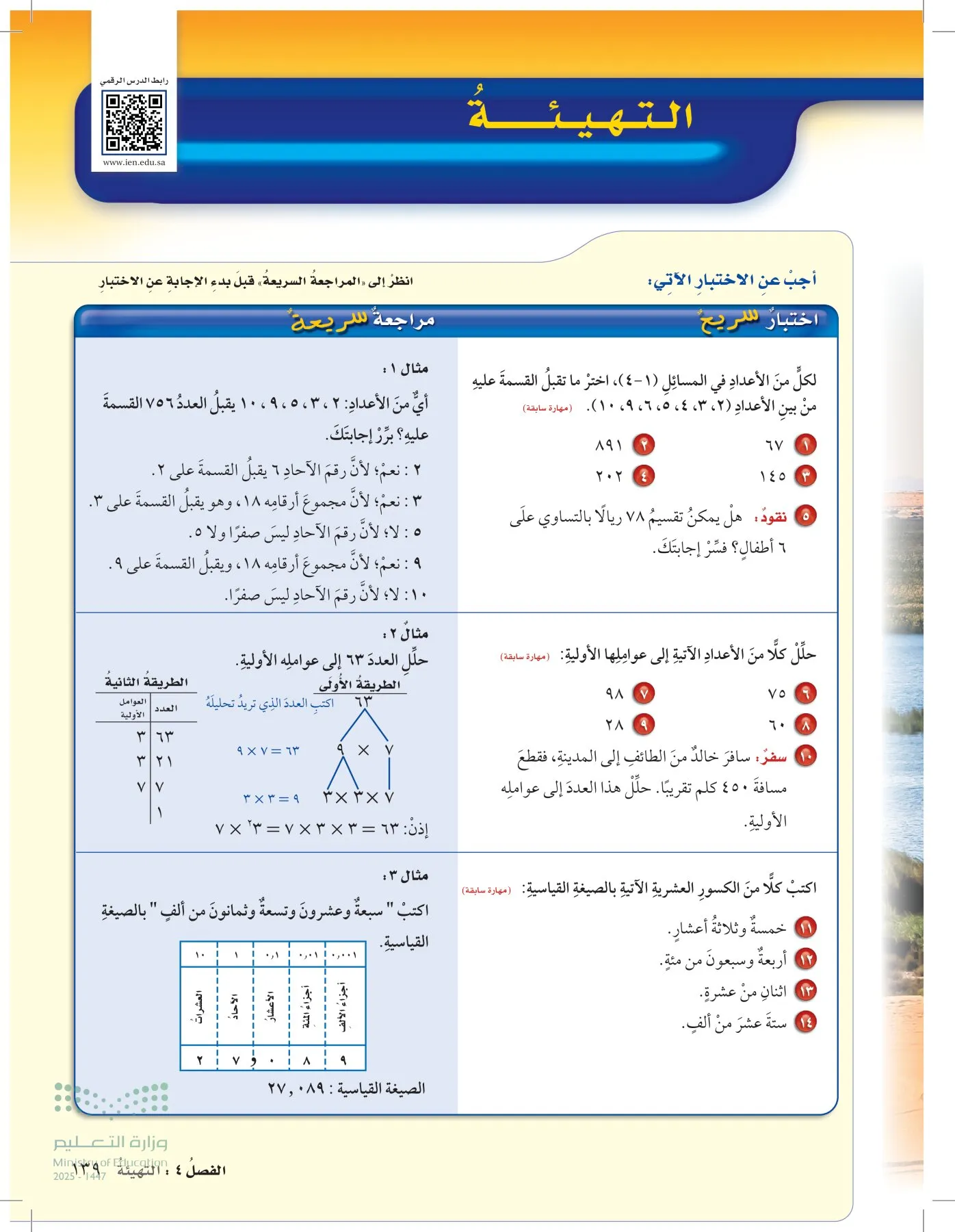 الرياضيات page-138