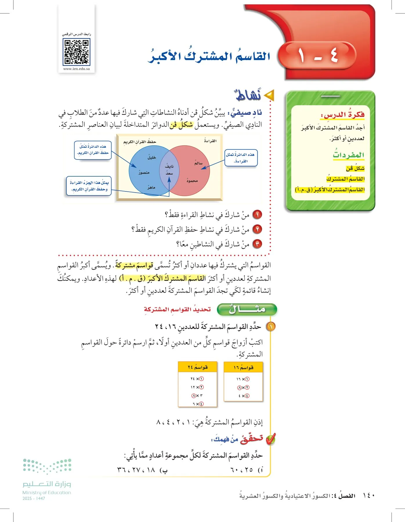 الرياضيات page-139