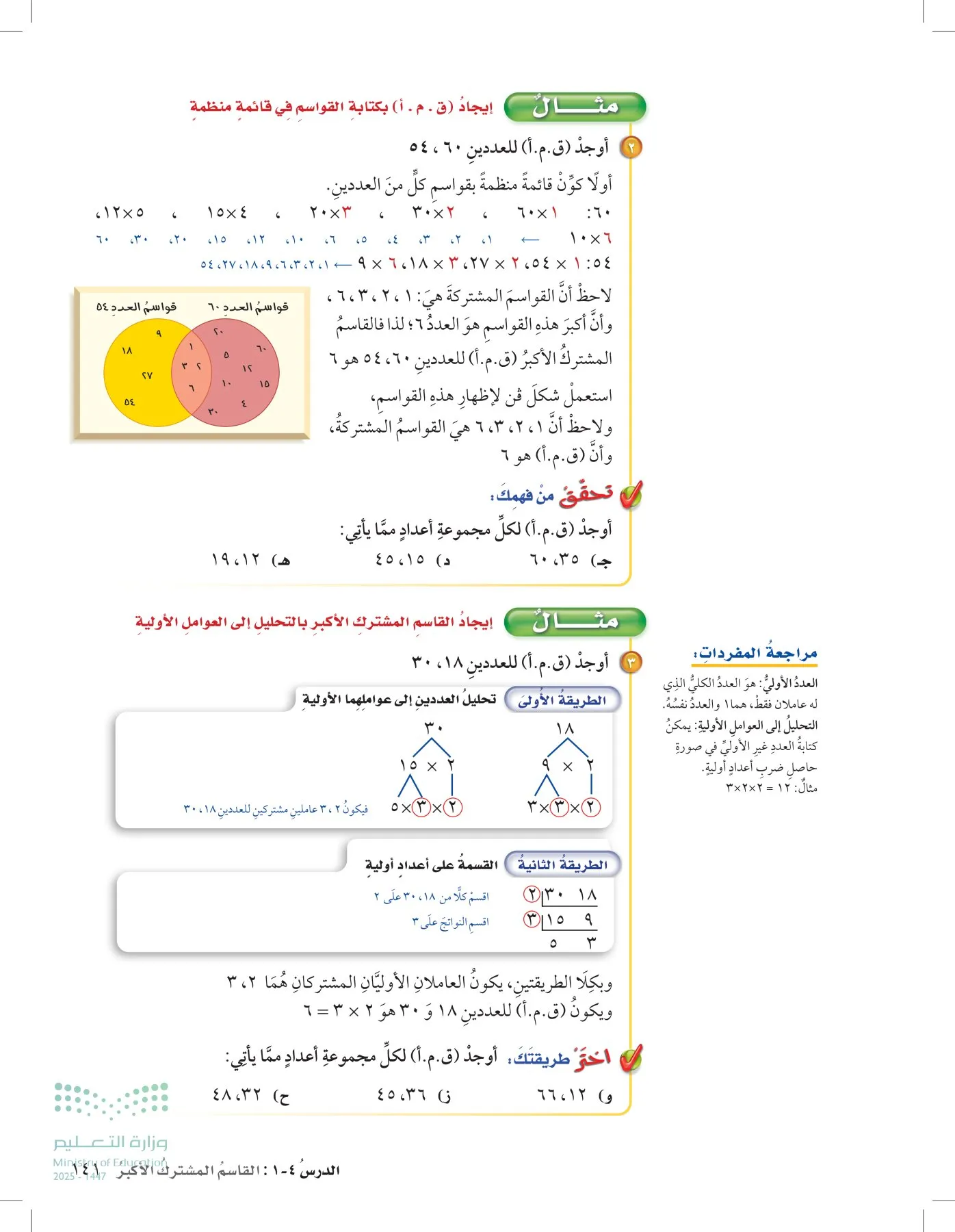 الرياضيات page-140