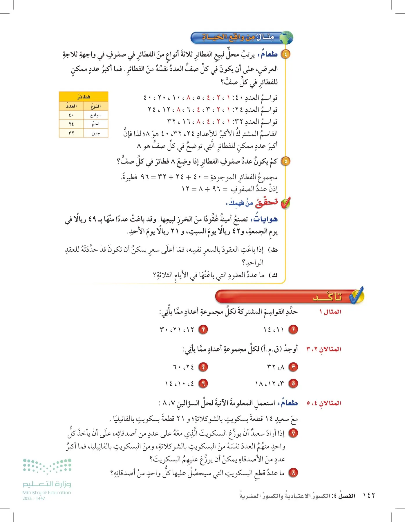 الرياضيات page-141
