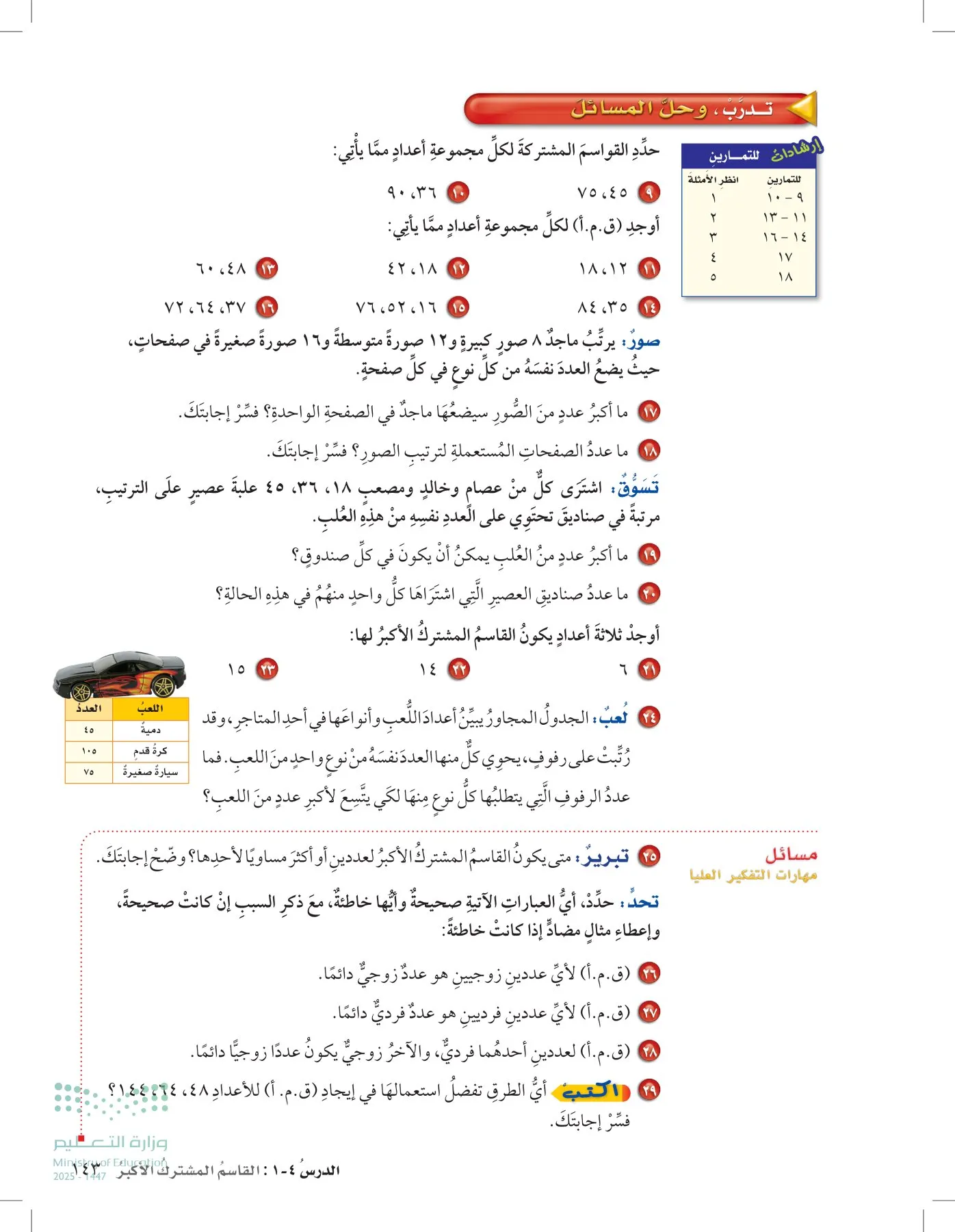 الرياضيات page-142