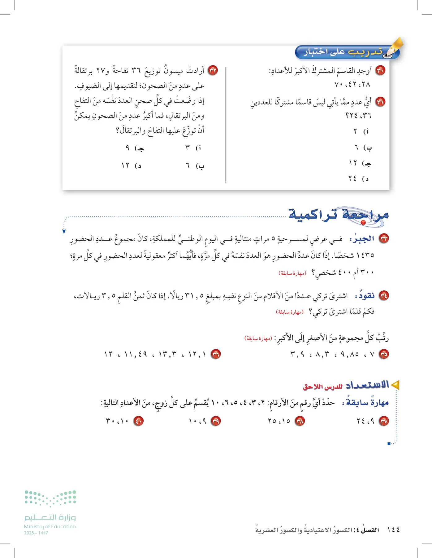 الرياضيات page-143