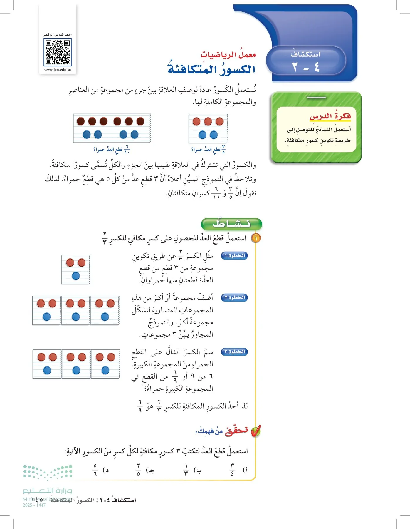 الرياضيات page-144
