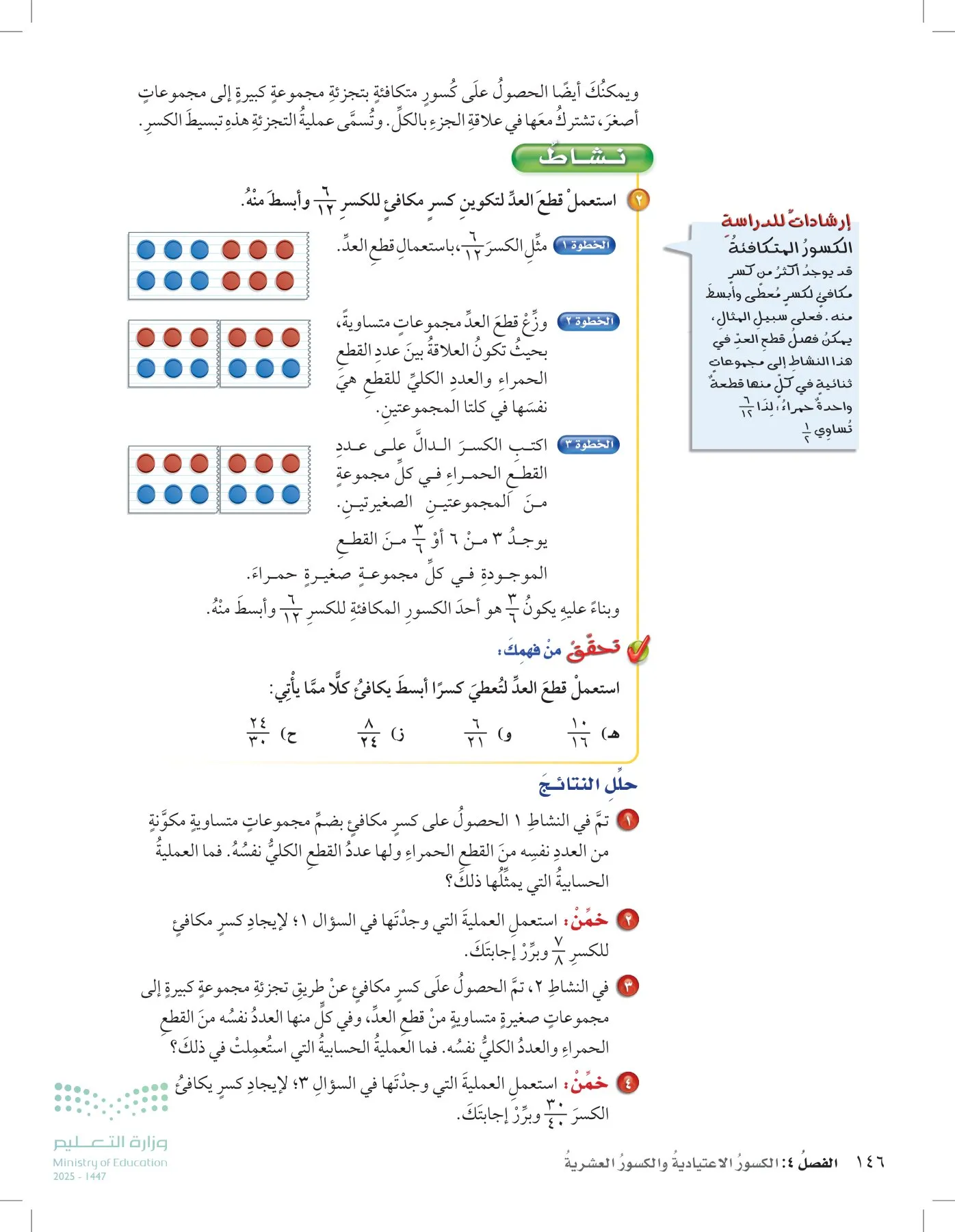 الرياضيات page-145