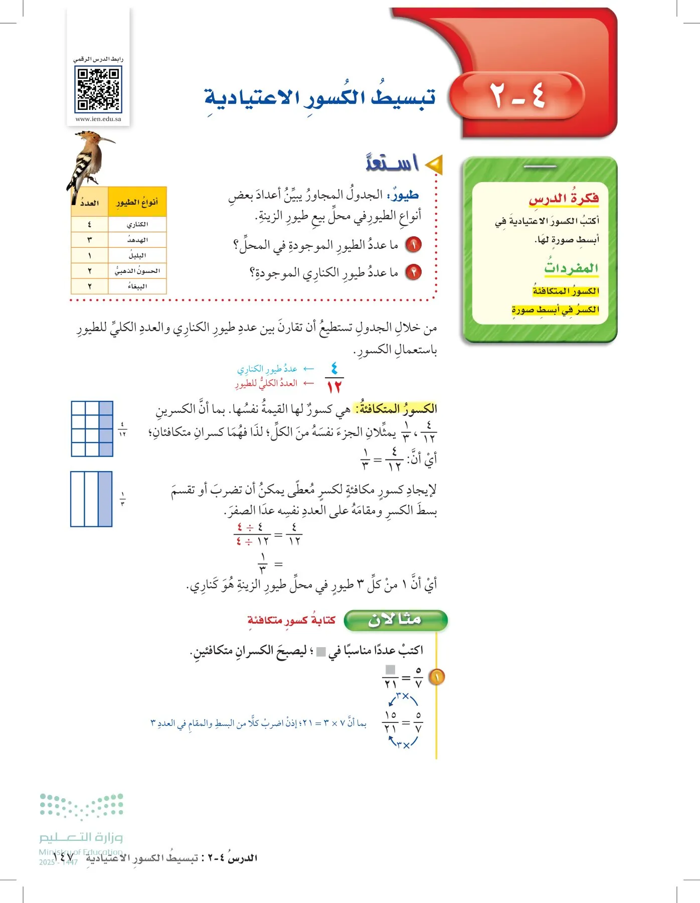 الرياضيات page-146