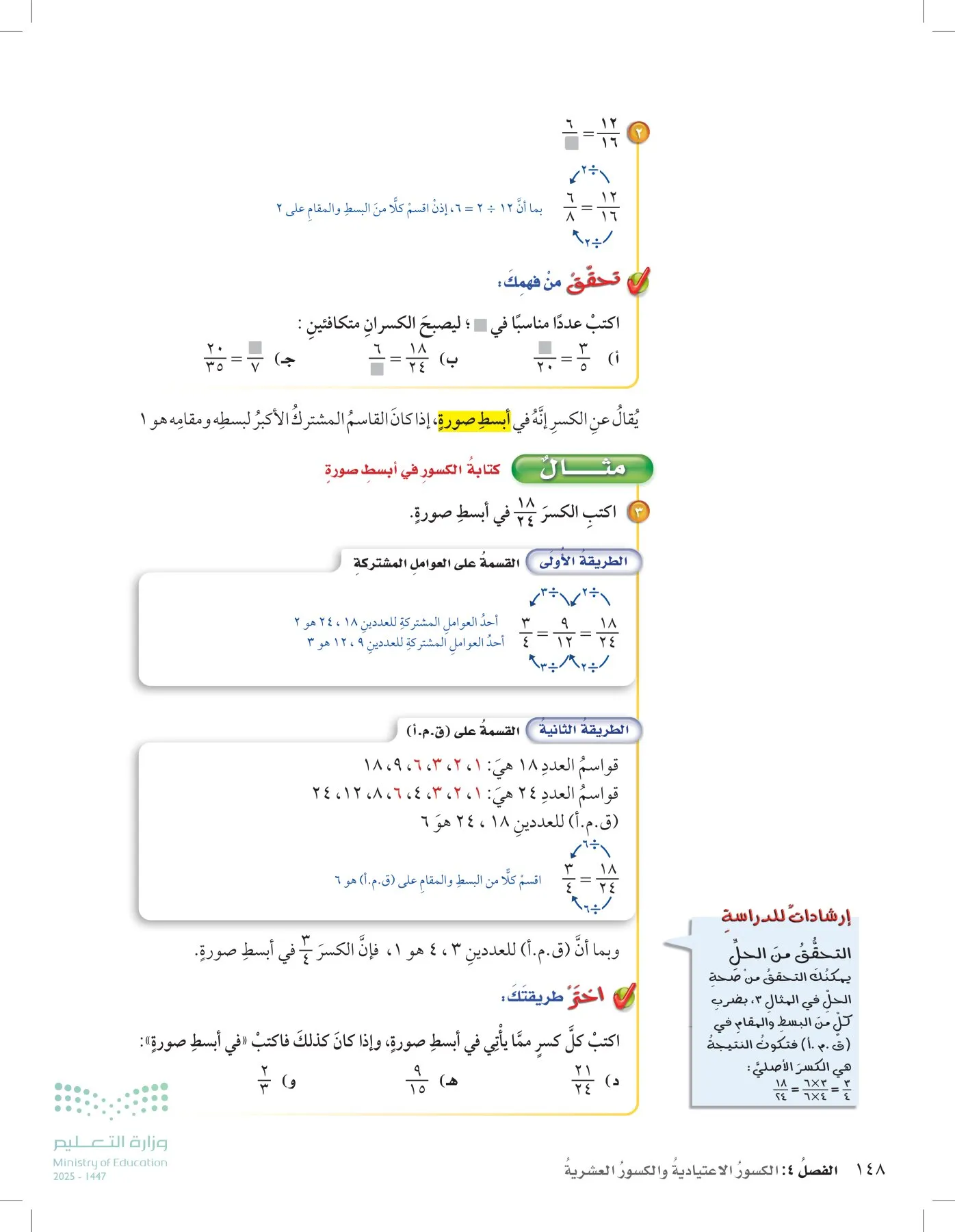 الرياضيات page-147