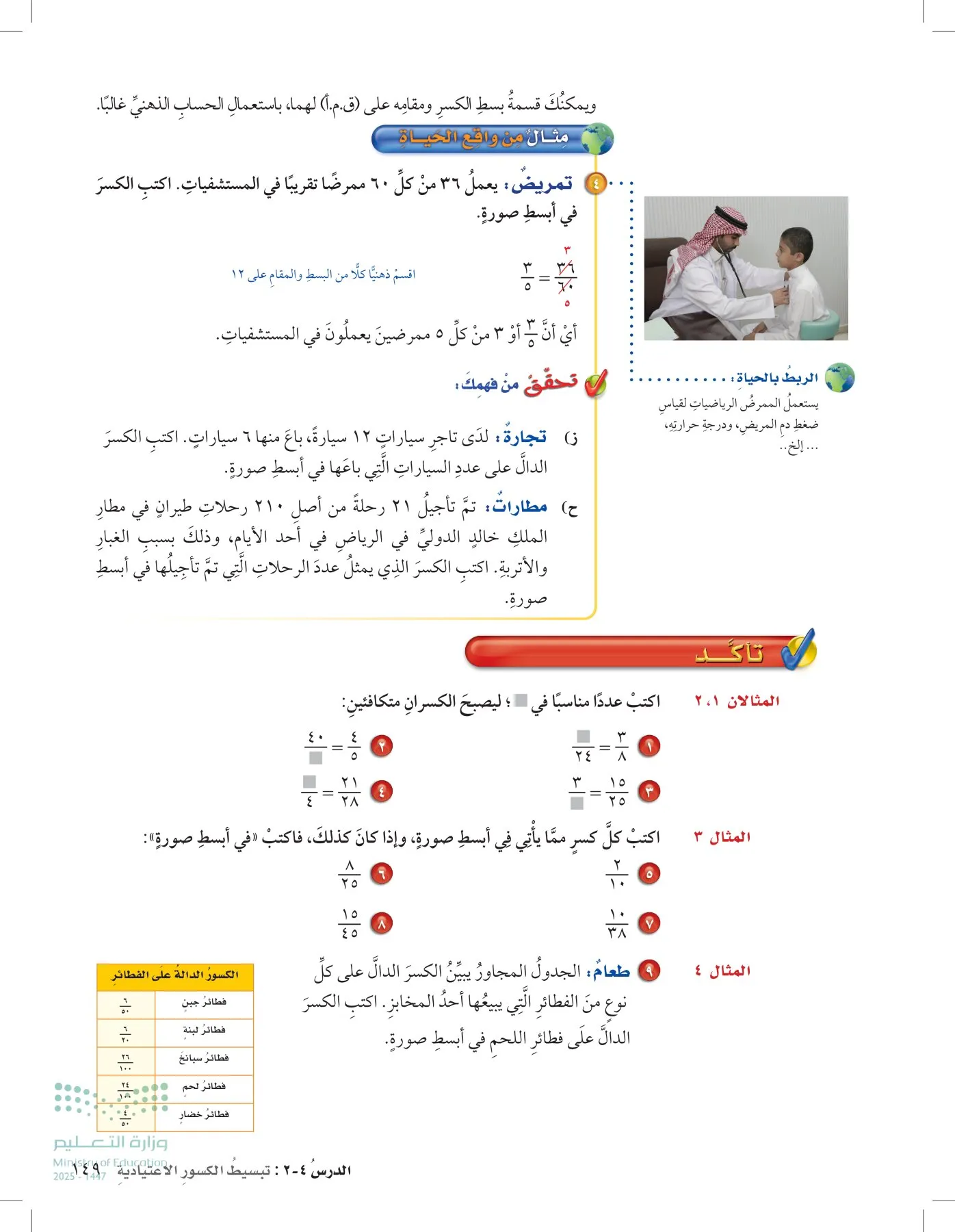 الرياضيات page-193