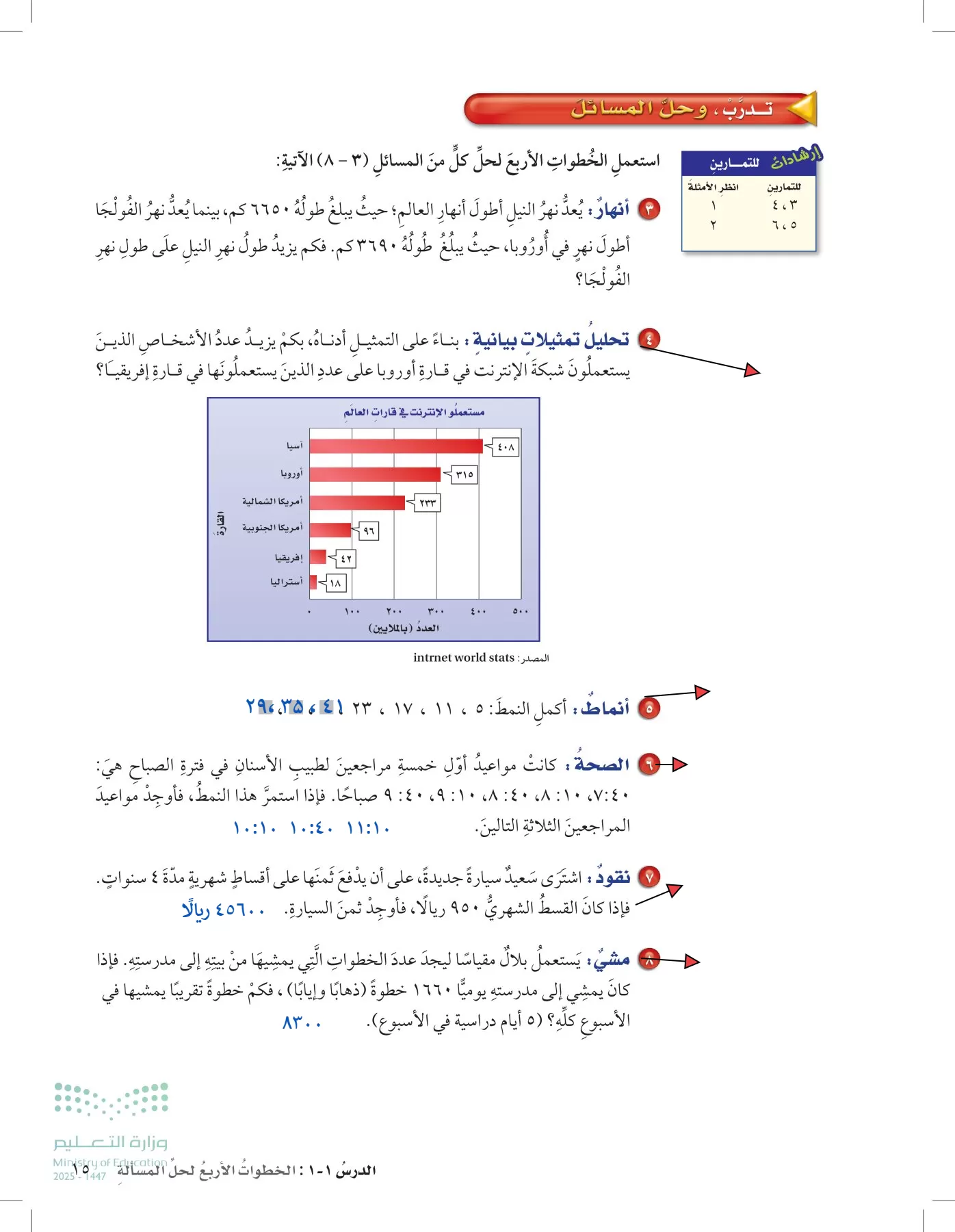الرياضيات page-14