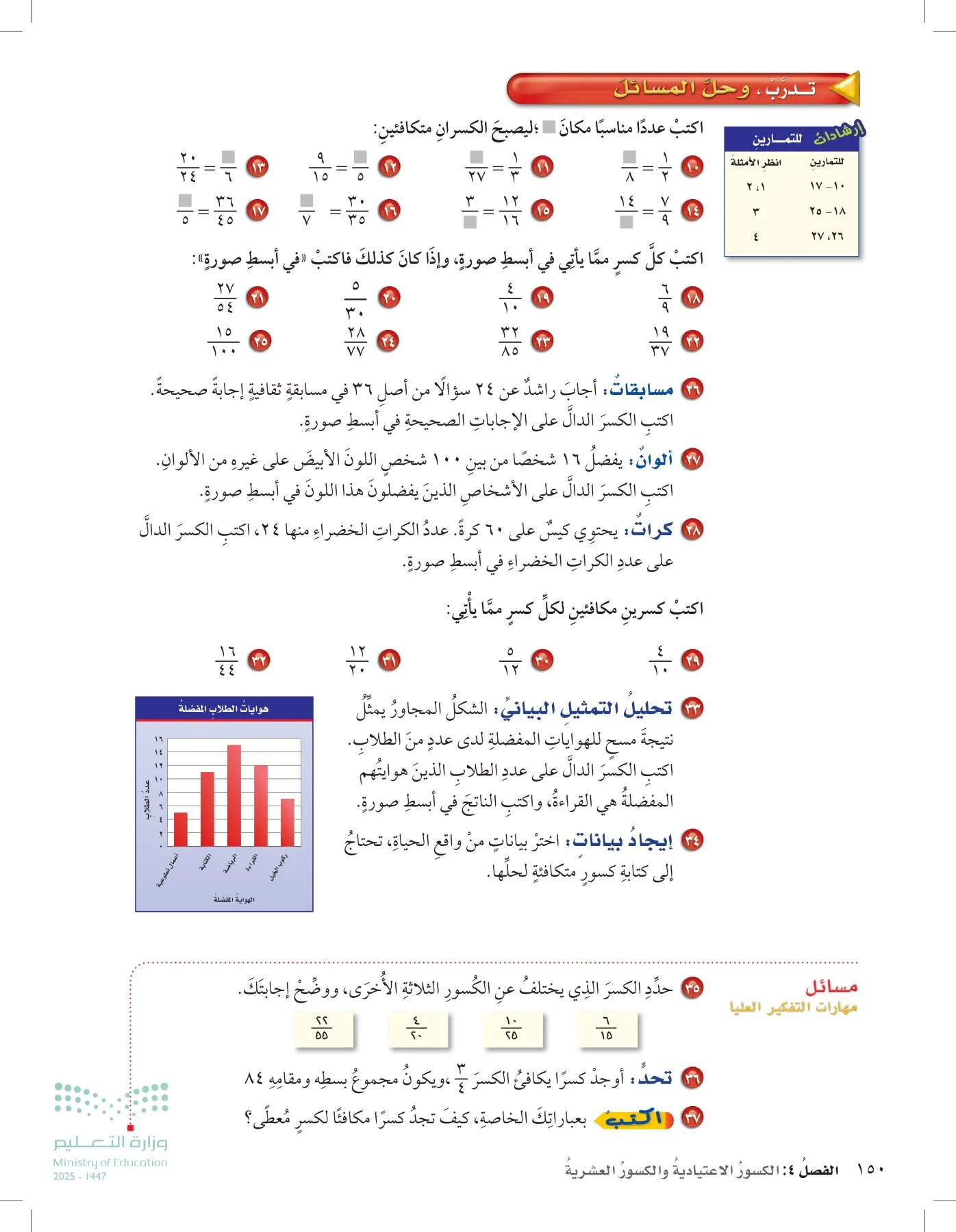 الرياضيات page-194