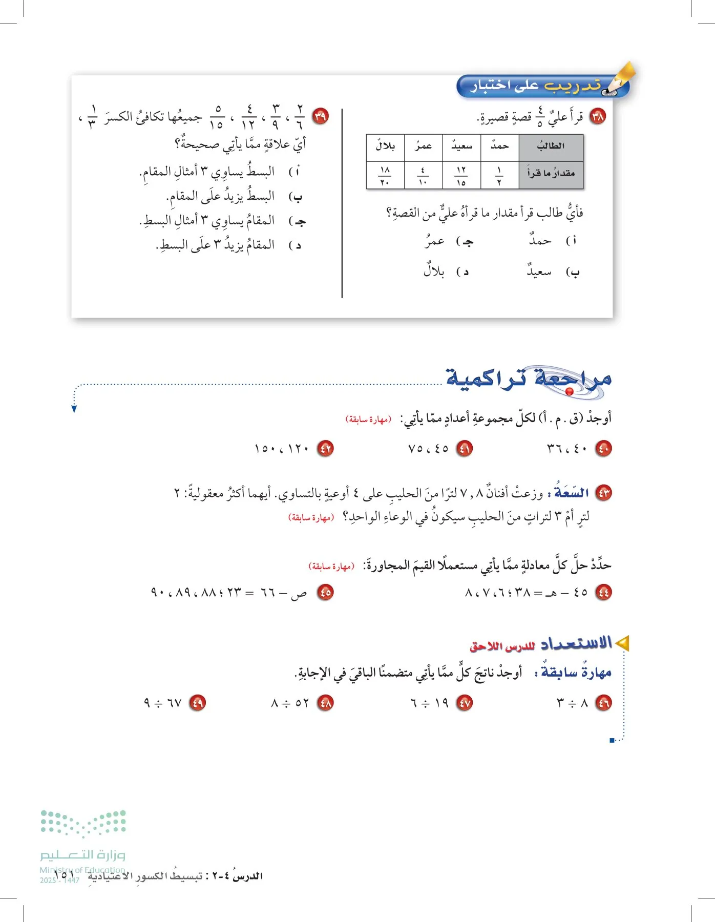 الرياضيات page-195