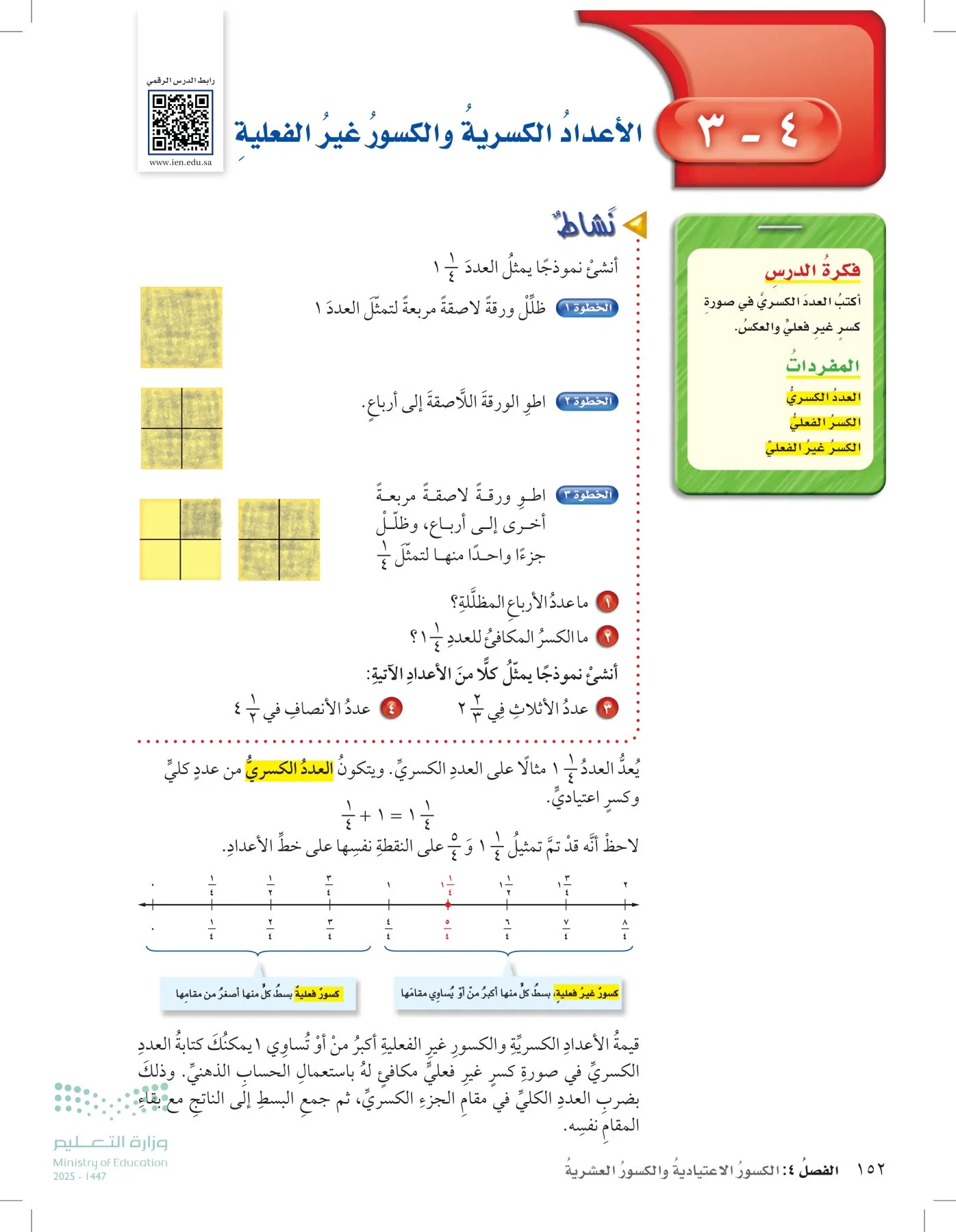 الرياضيات page-196