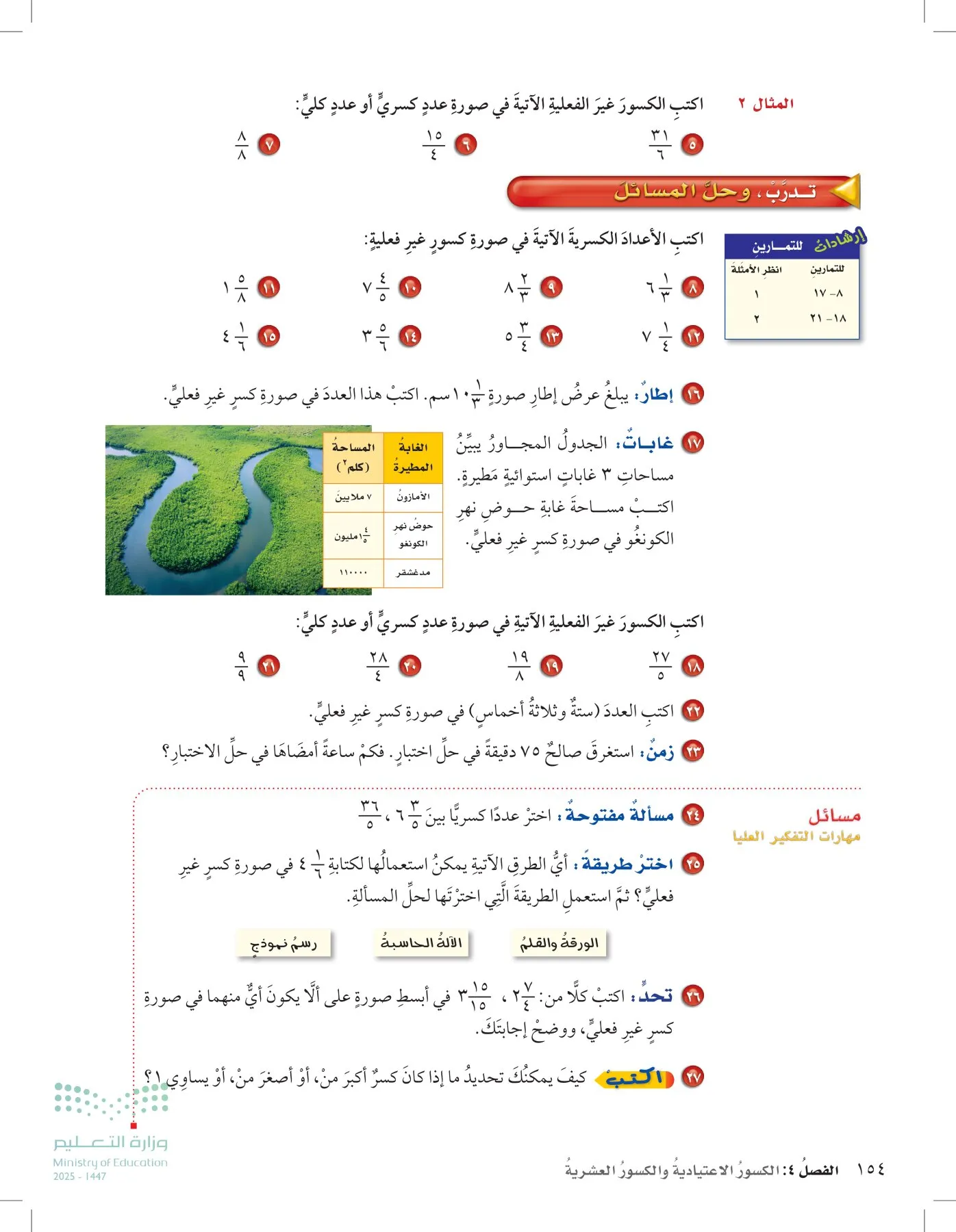 الرياضيات page-198